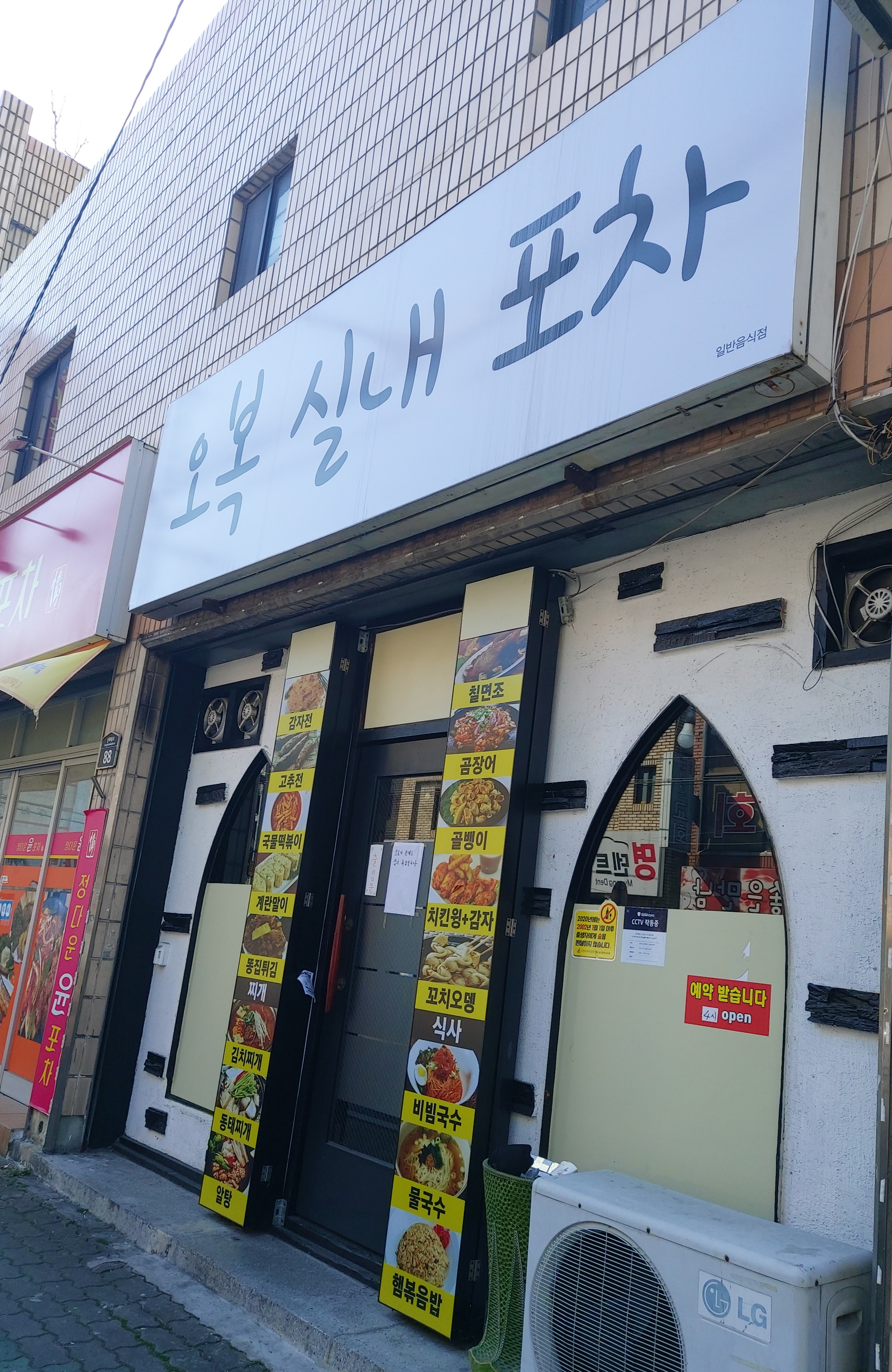 오복실내포차