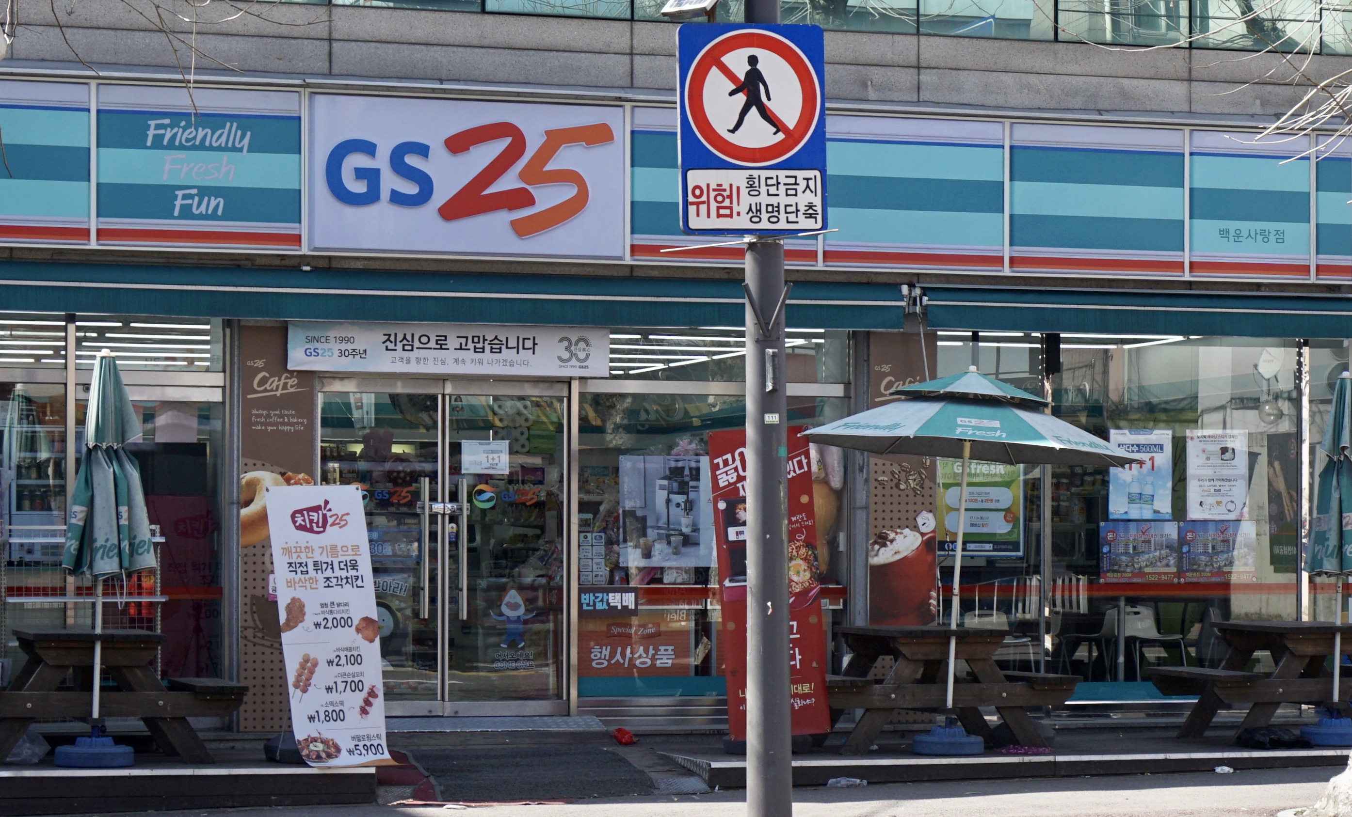 GS25 백운사랑점