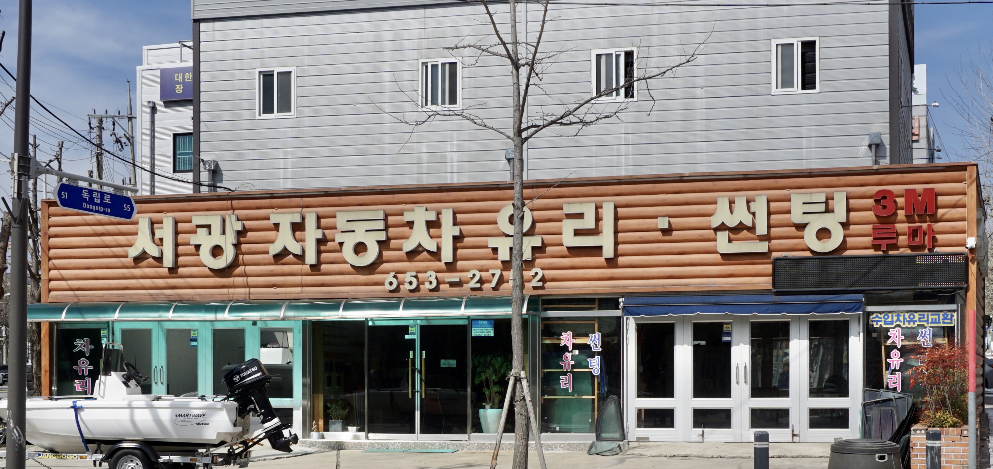 서광자동차유리