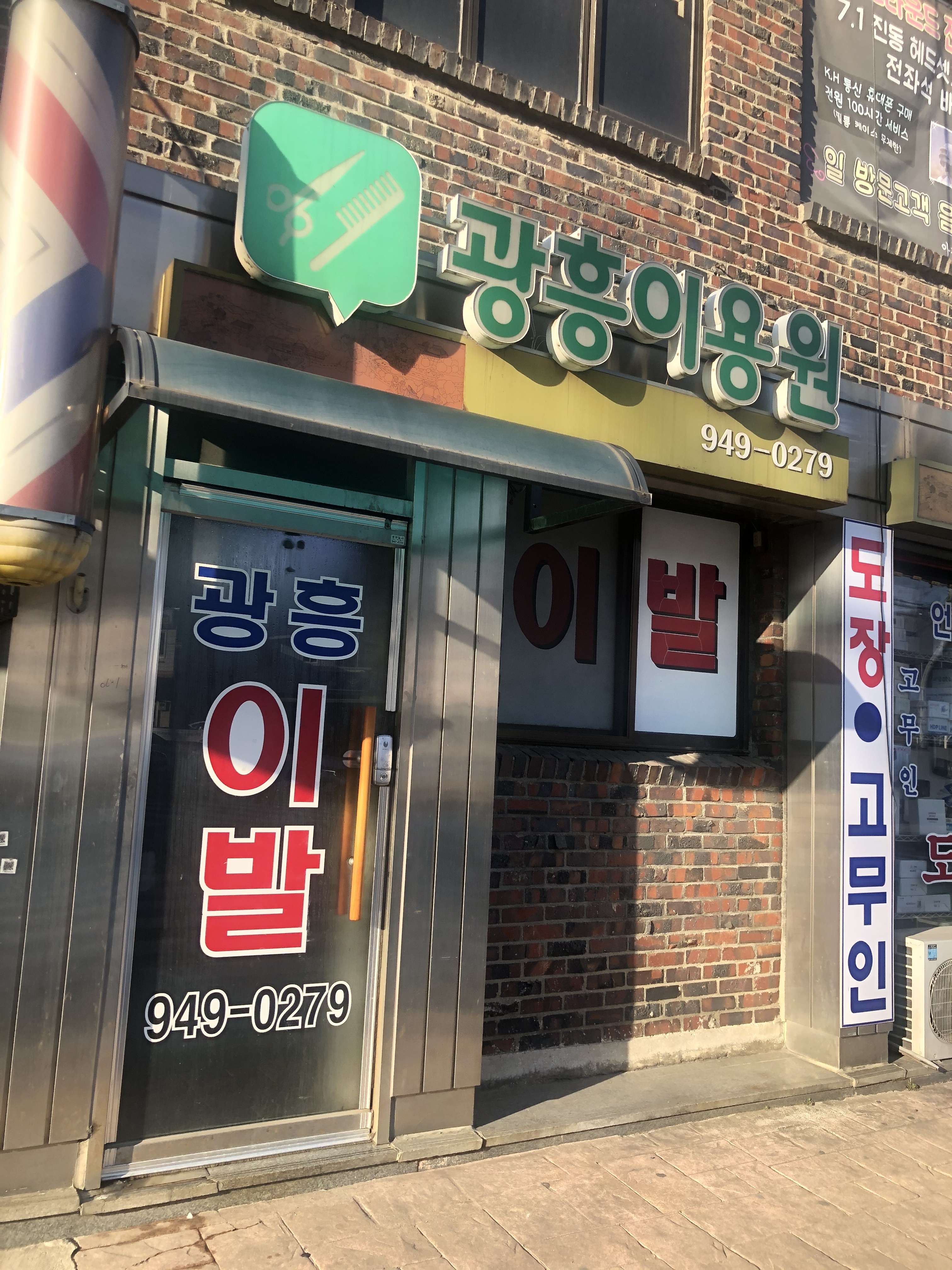 광흥이용원