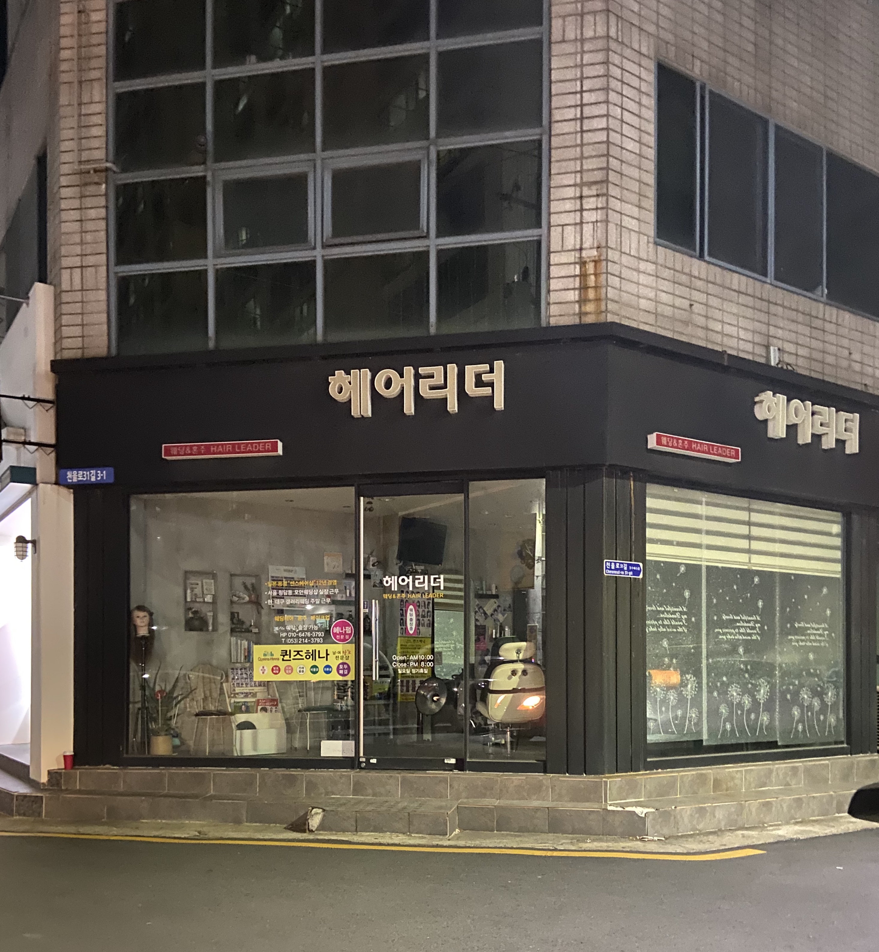 헤어리더
