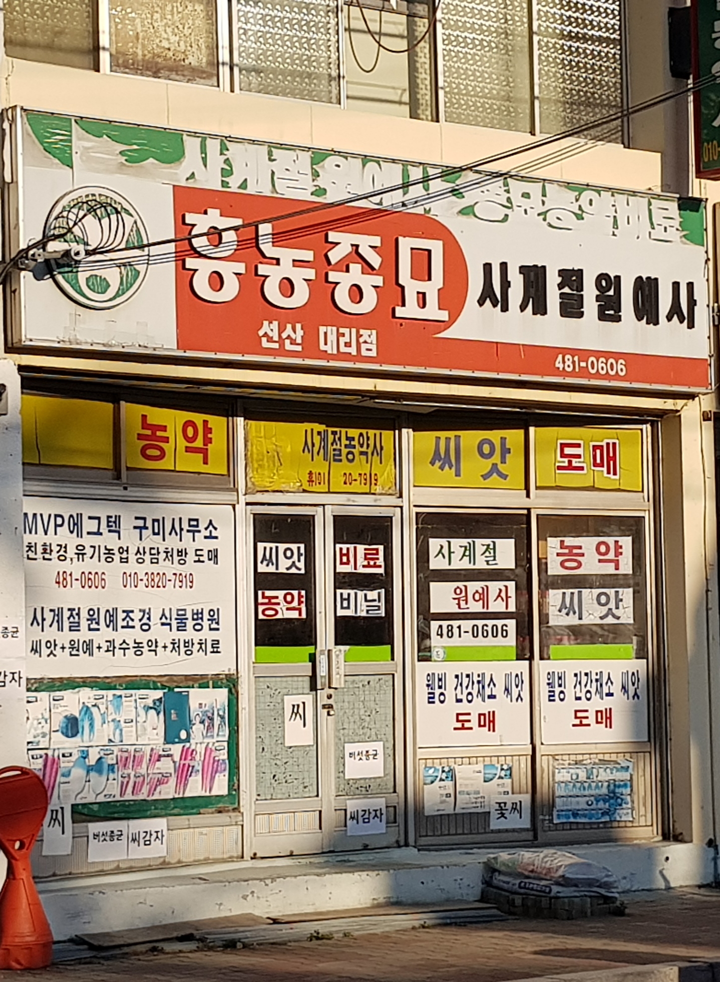 사계절농약사