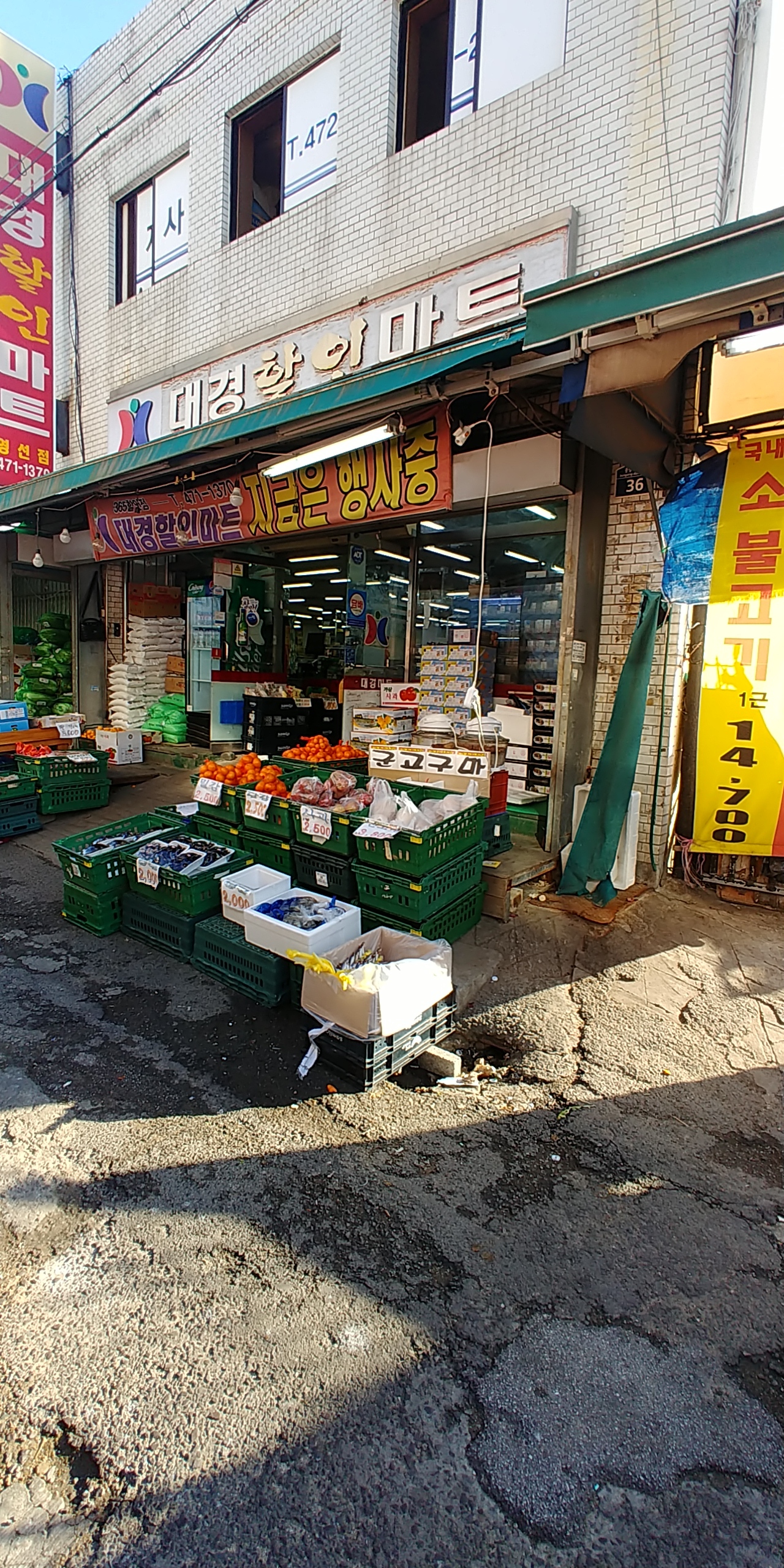 대경할인마트