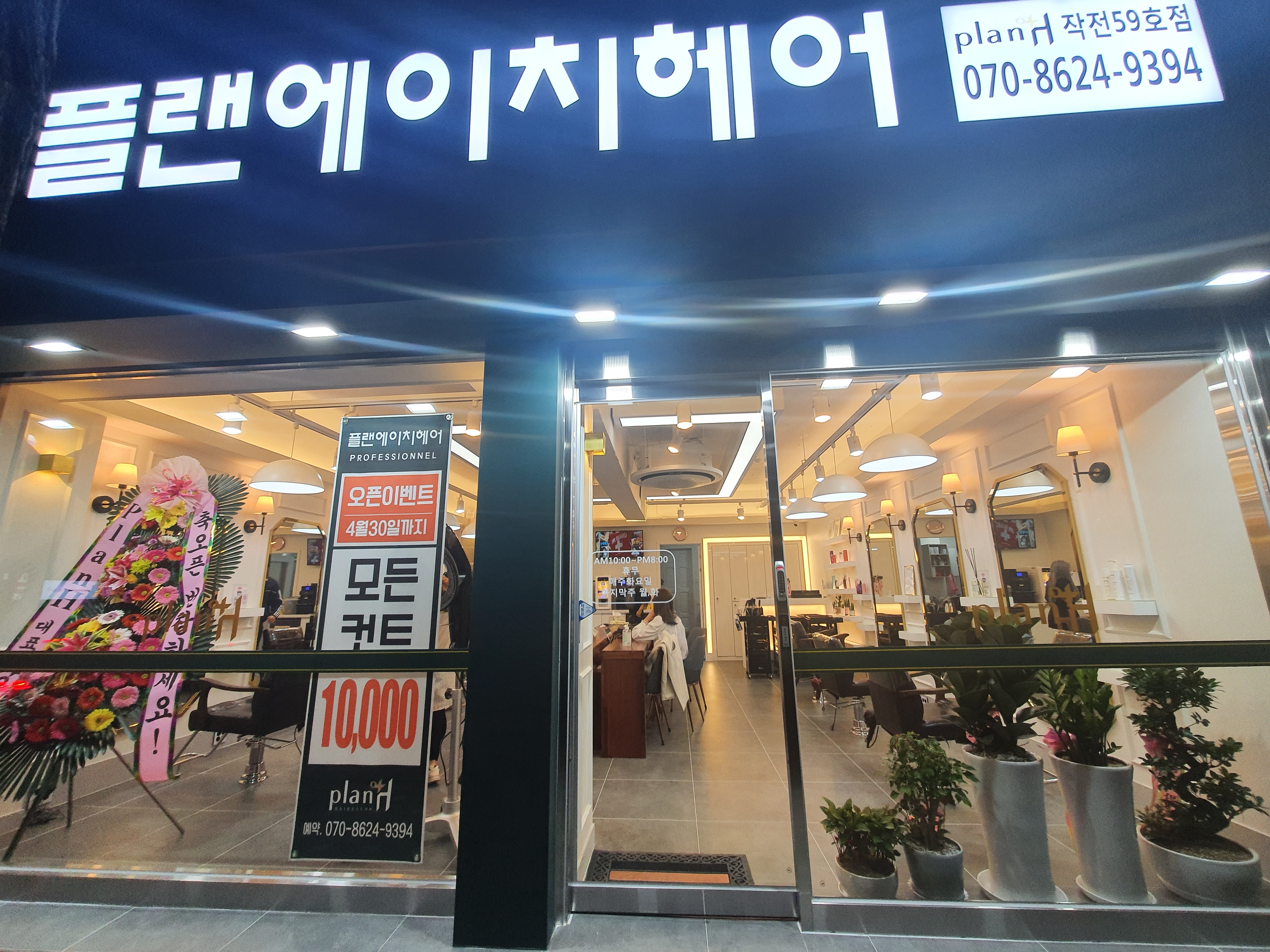 플랜에이치 작전점