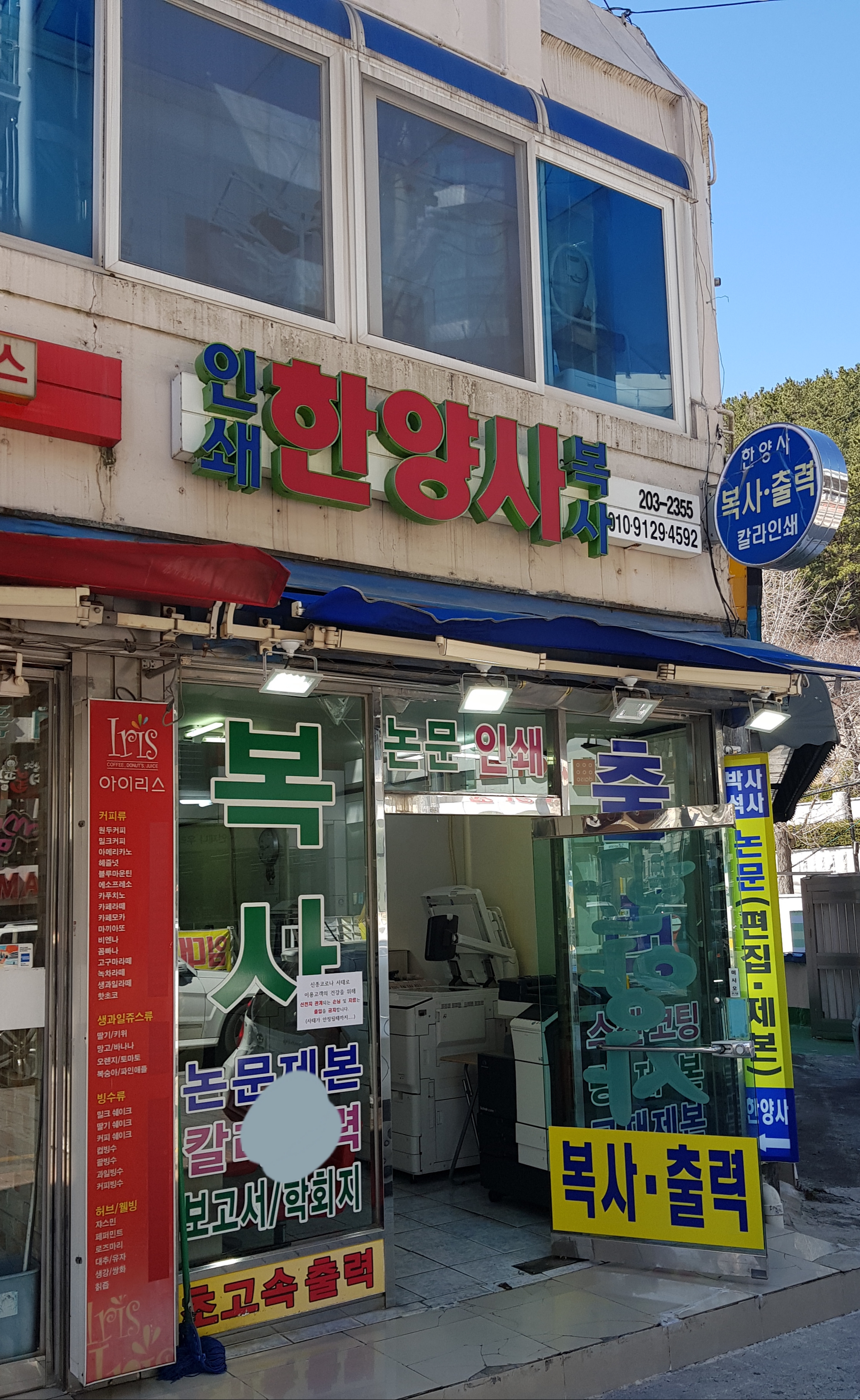 한양사