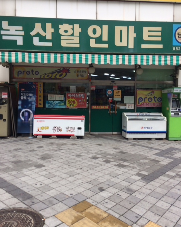 녹산할인마트