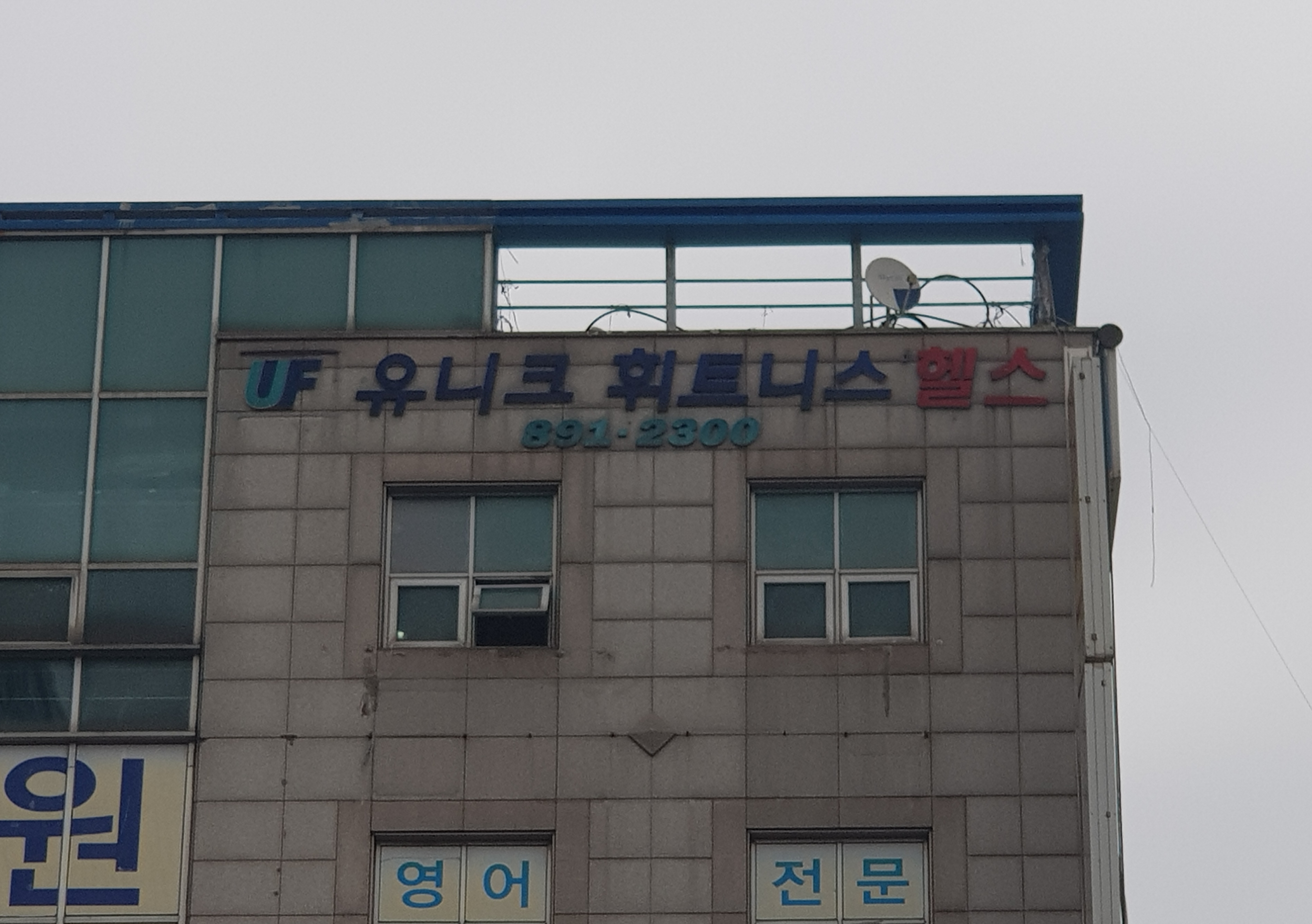 유니크휘트니스 대표 이미지