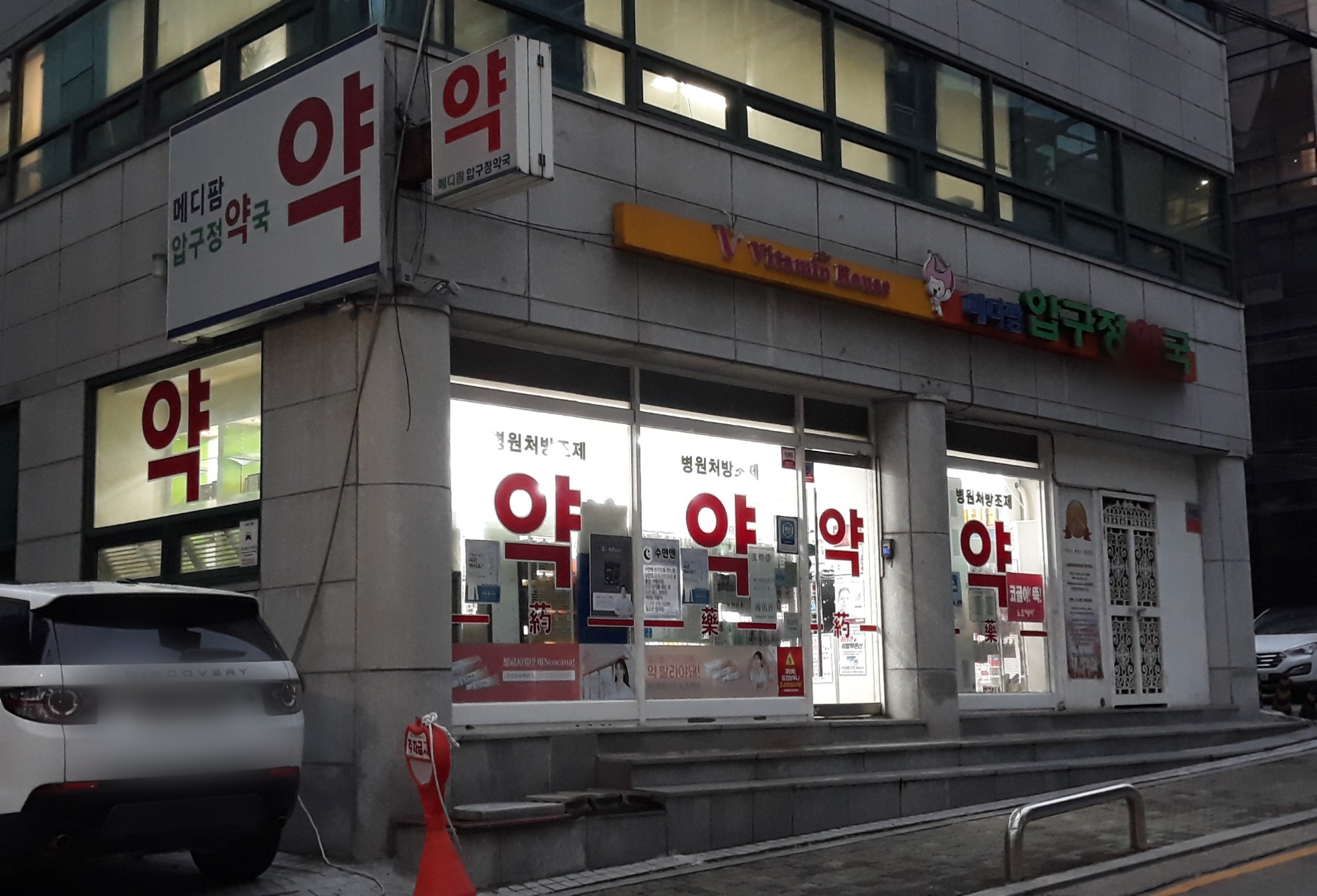 메디팜압구정약국 대표 이미지