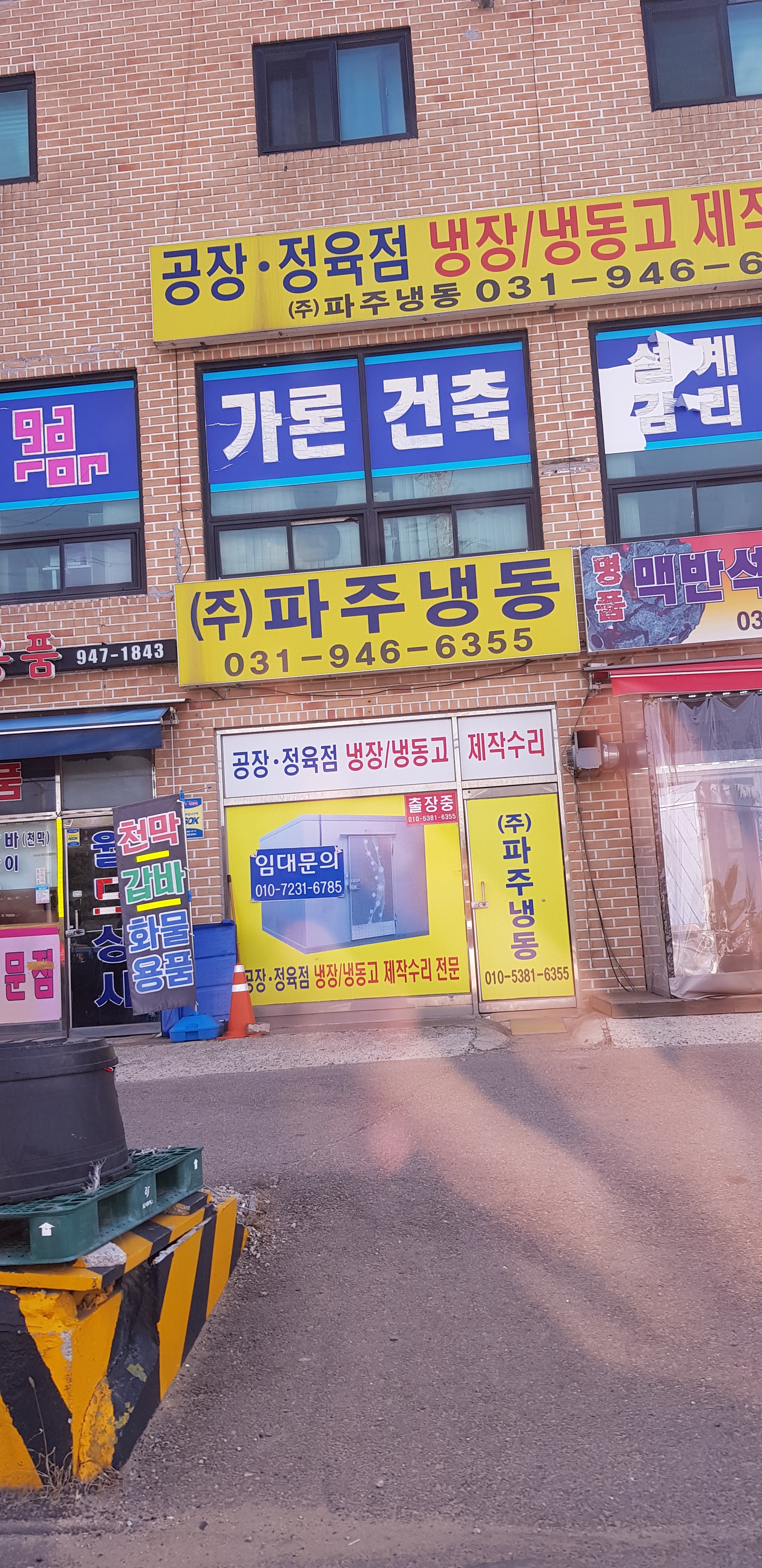 파주냉동
