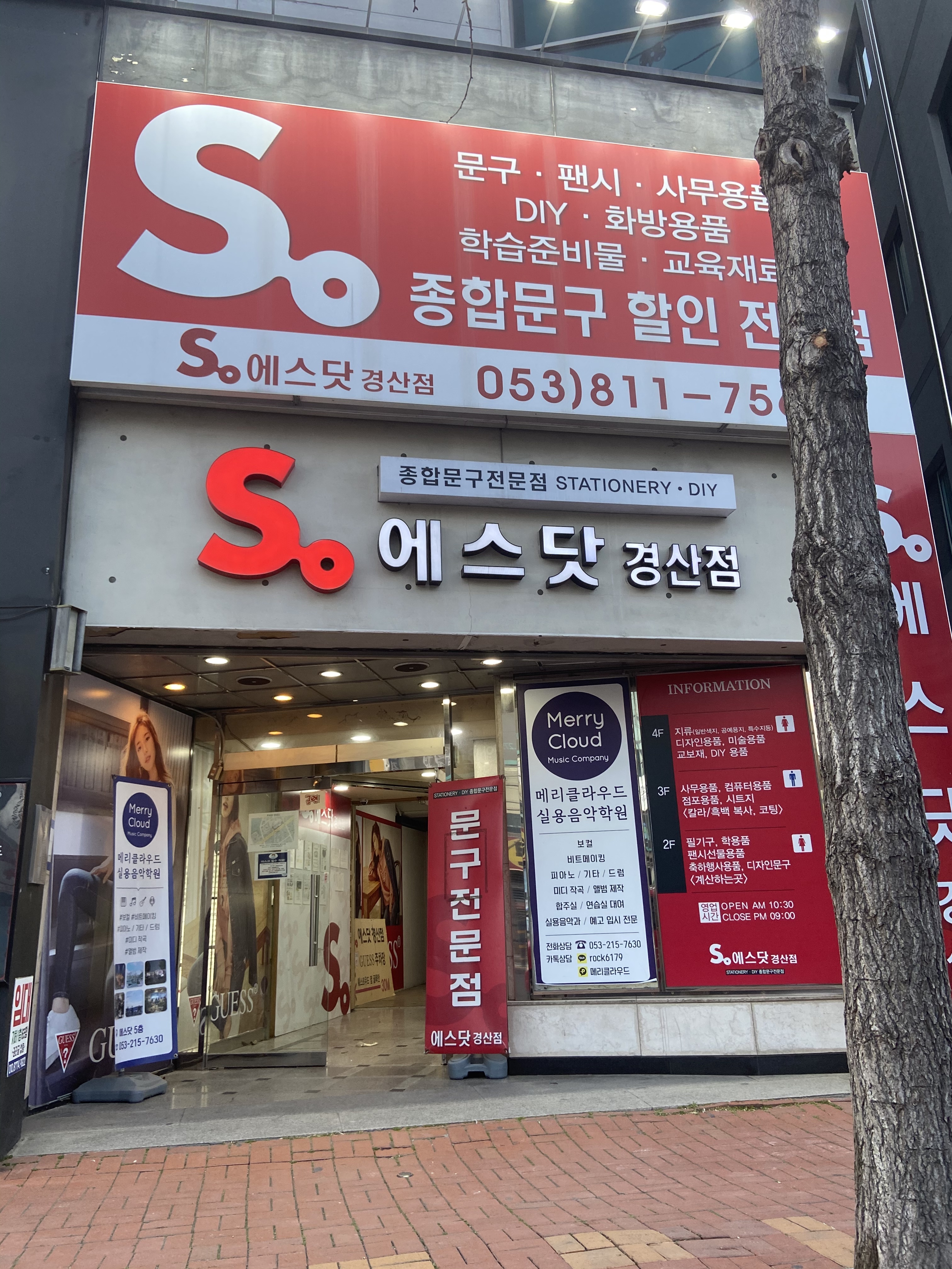 에스닷 경산점