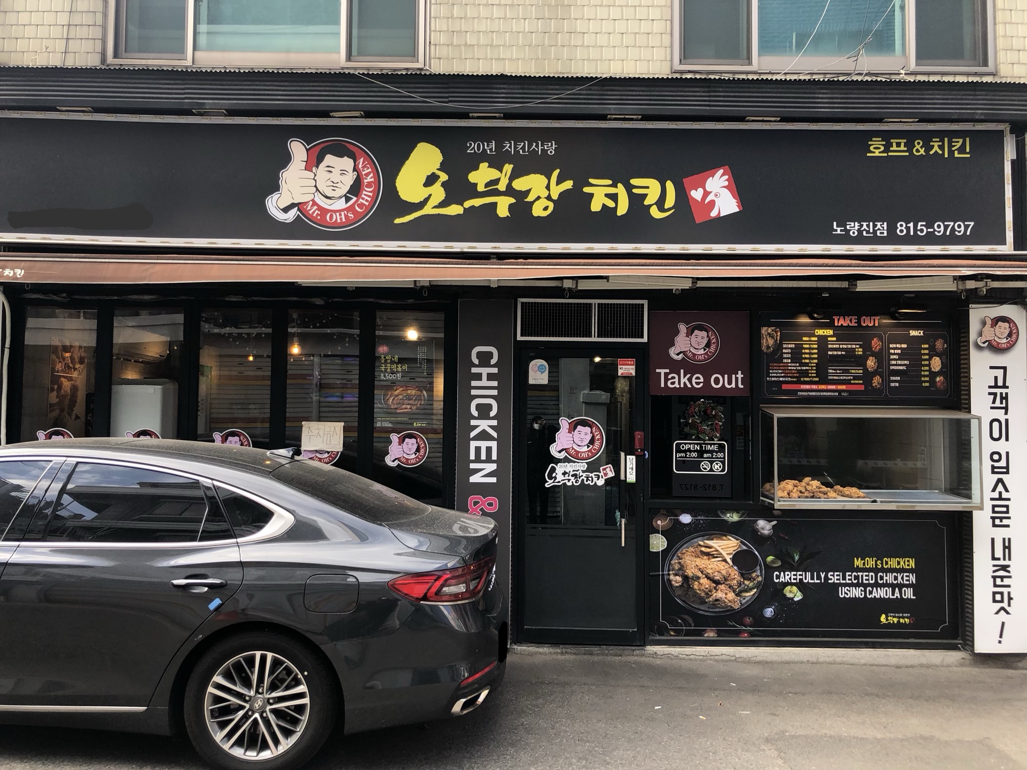오부장치킨 노량진점