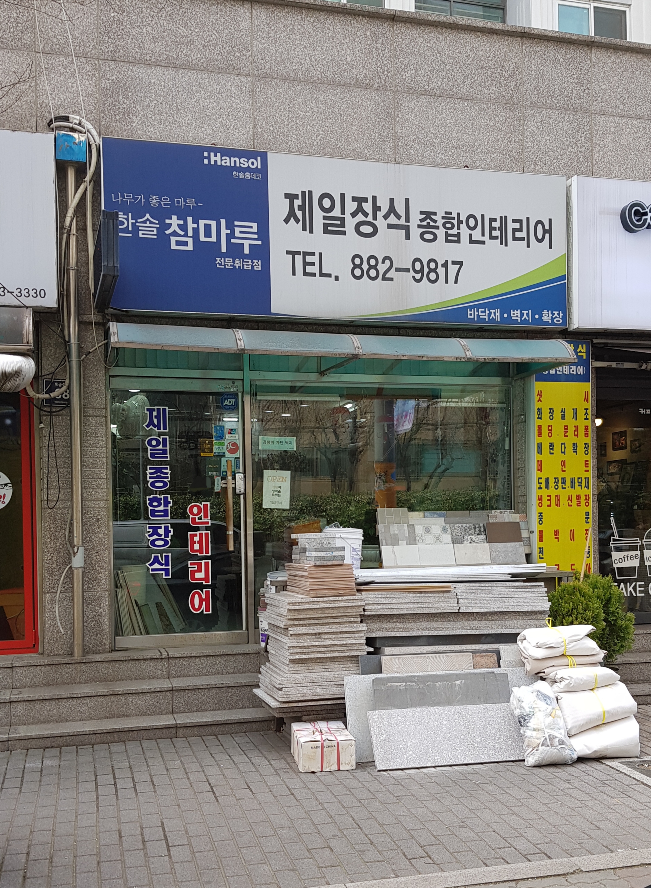 제일장식종합인테리어