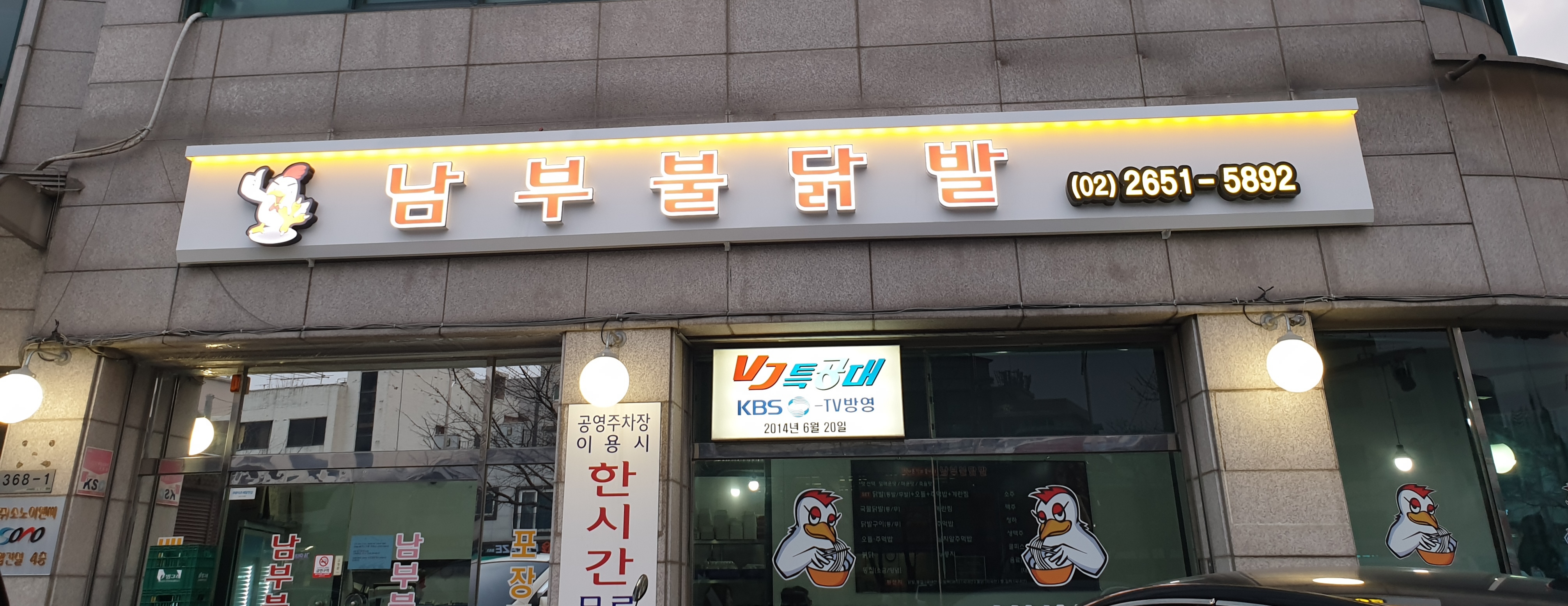 남부불닭발