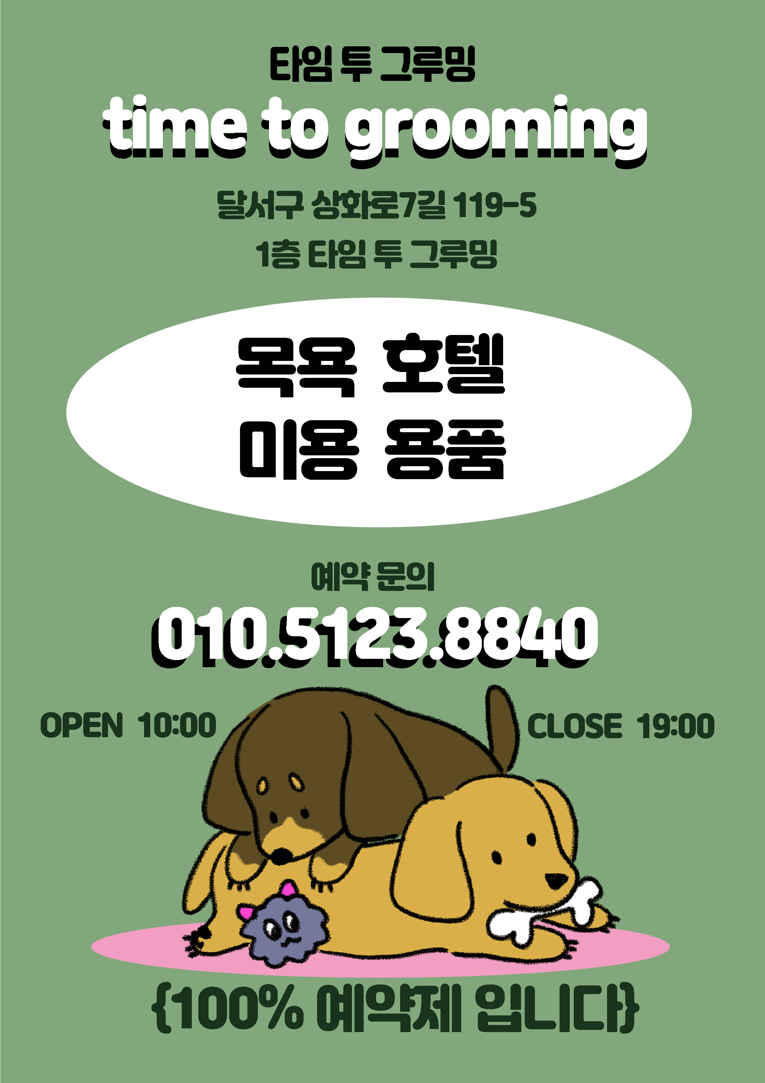 타임 투 그루밍 대표 이미지