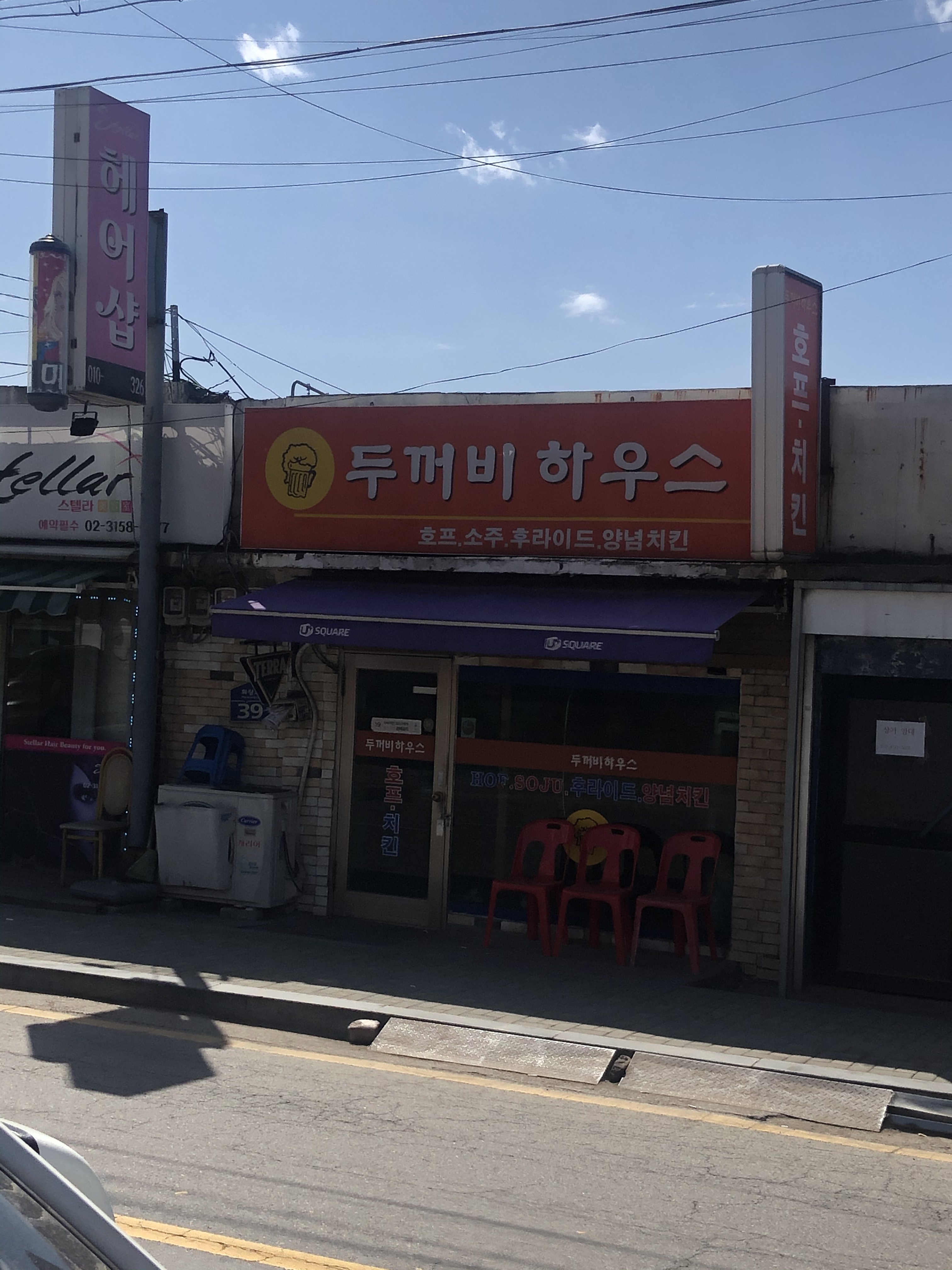 두꺼비하우스