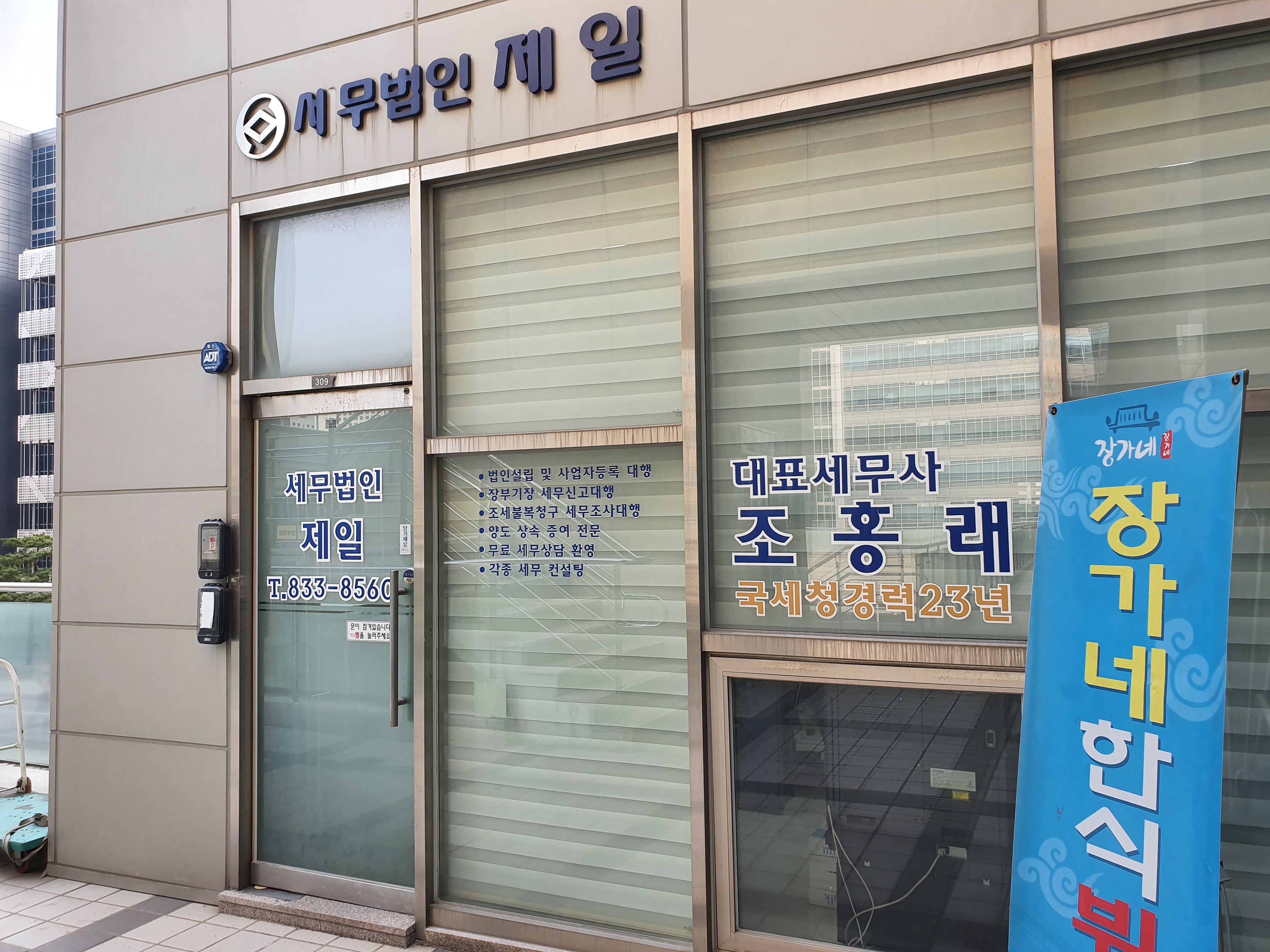 세무법인제일