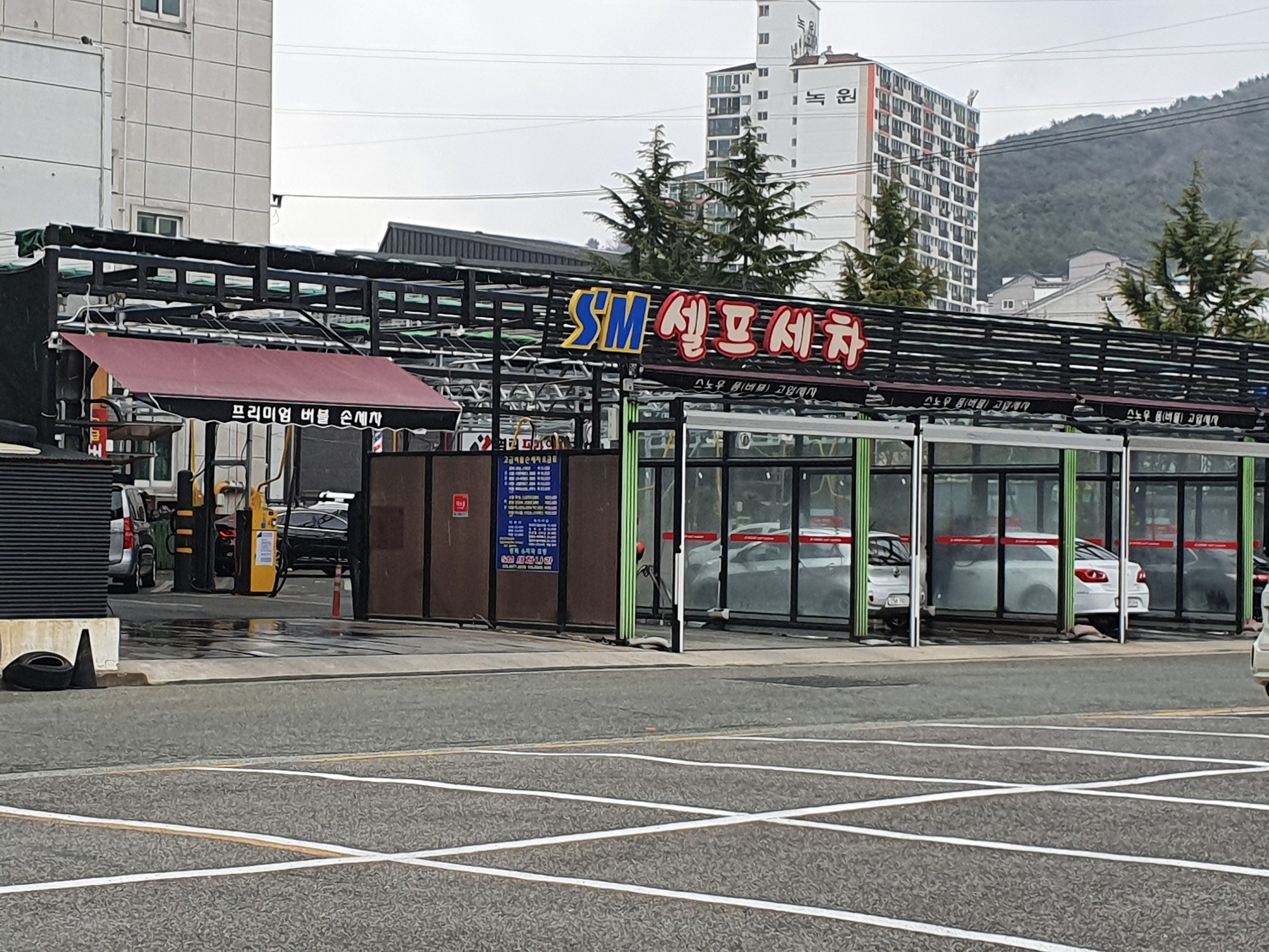SM셀프세차