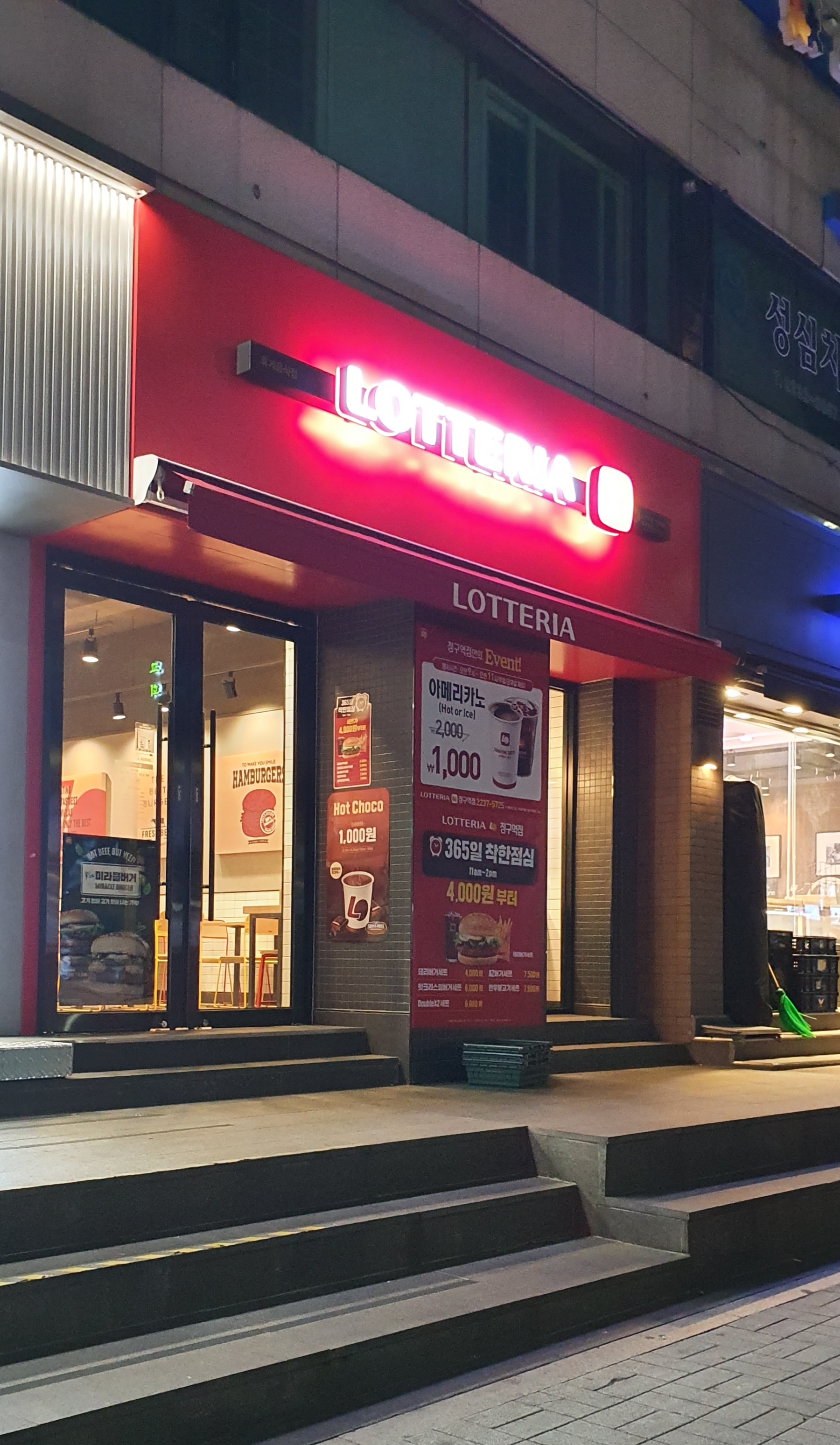 롯데리아 청구역점