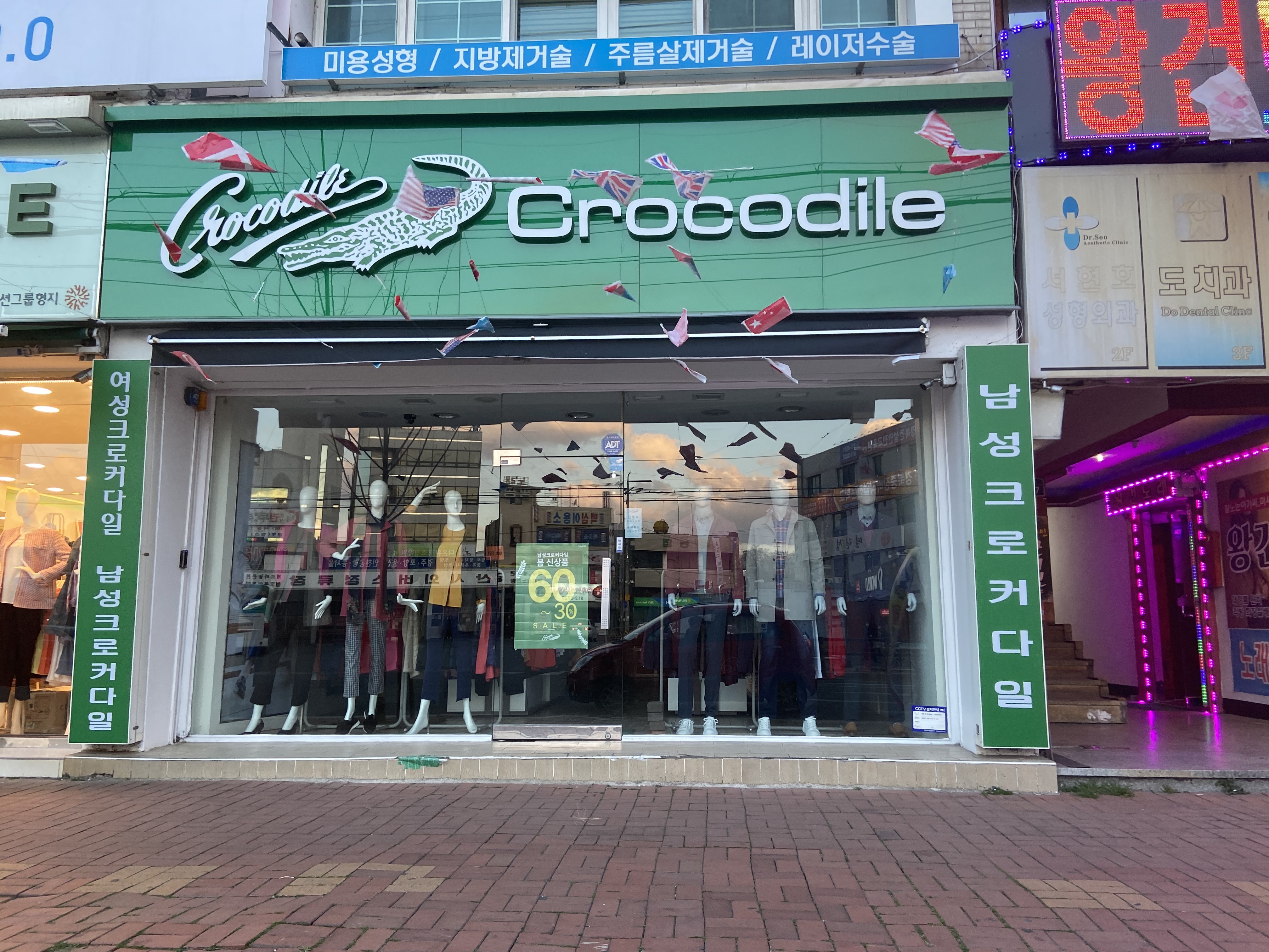 크로커다일레이디 중방점