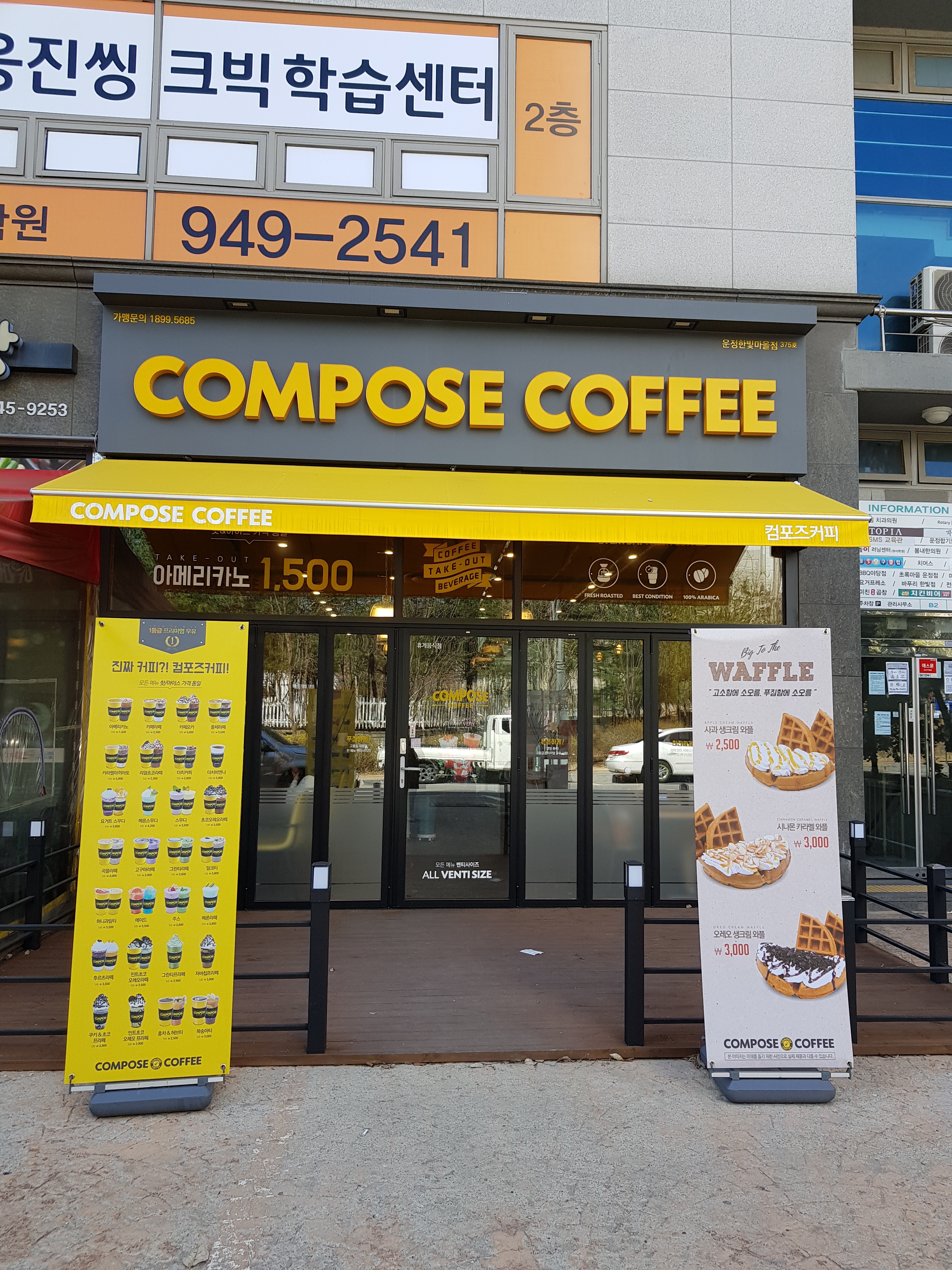 컴포즈커피 운정한빛마을점