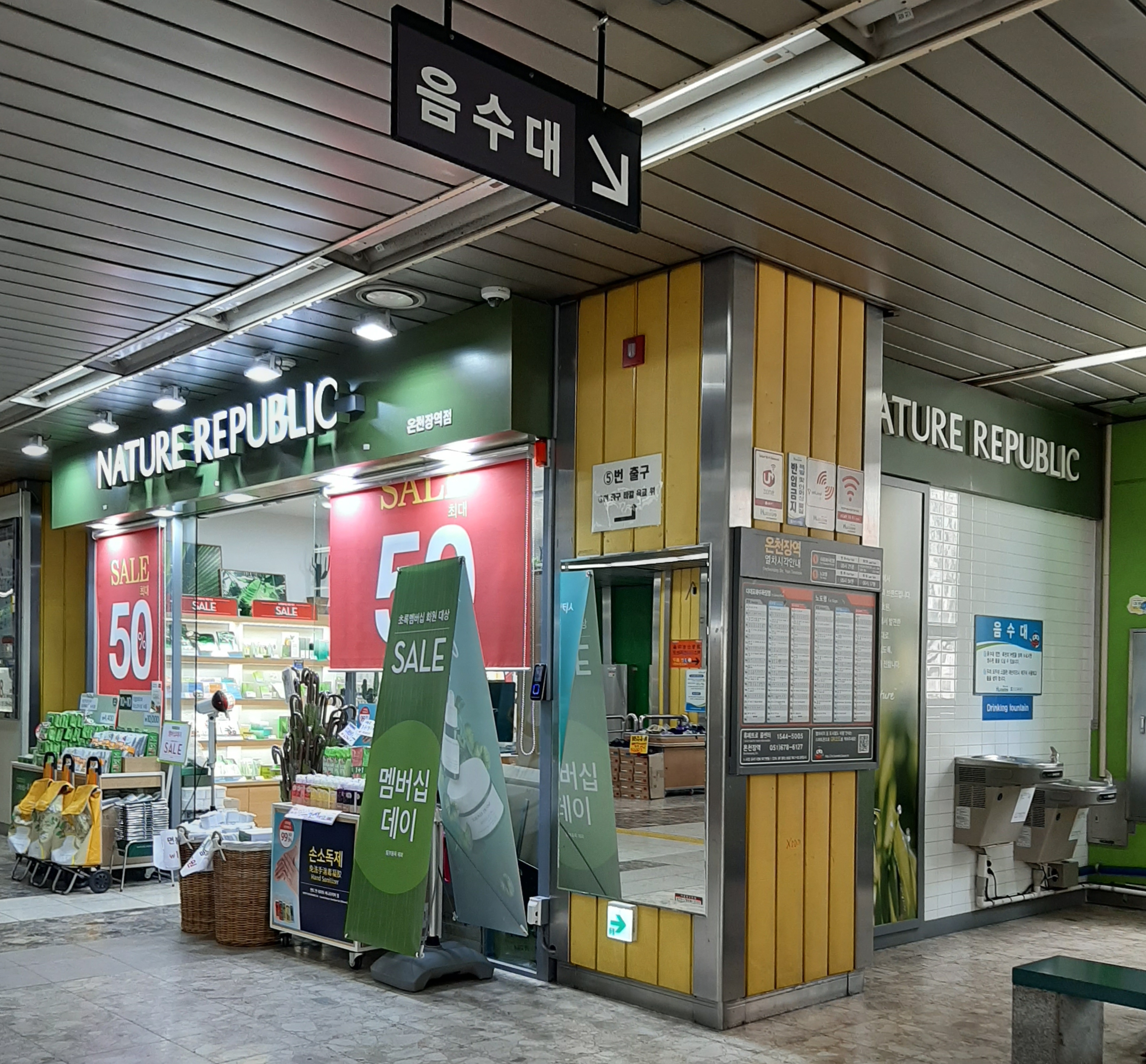 네이처리퍼블릭 온천장역점