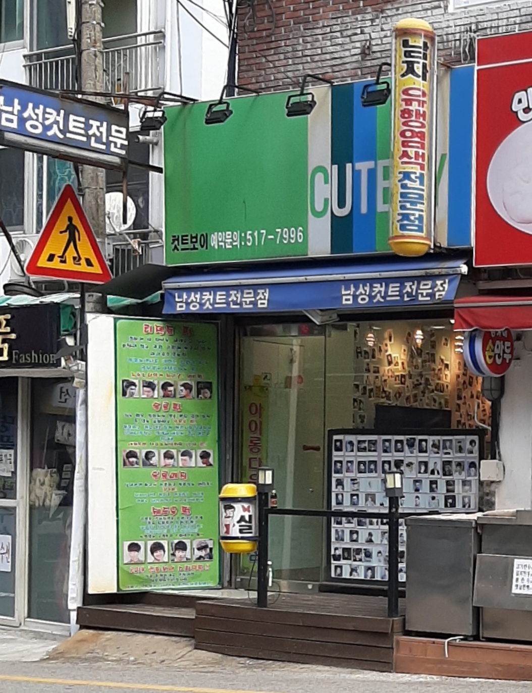 컷트보이