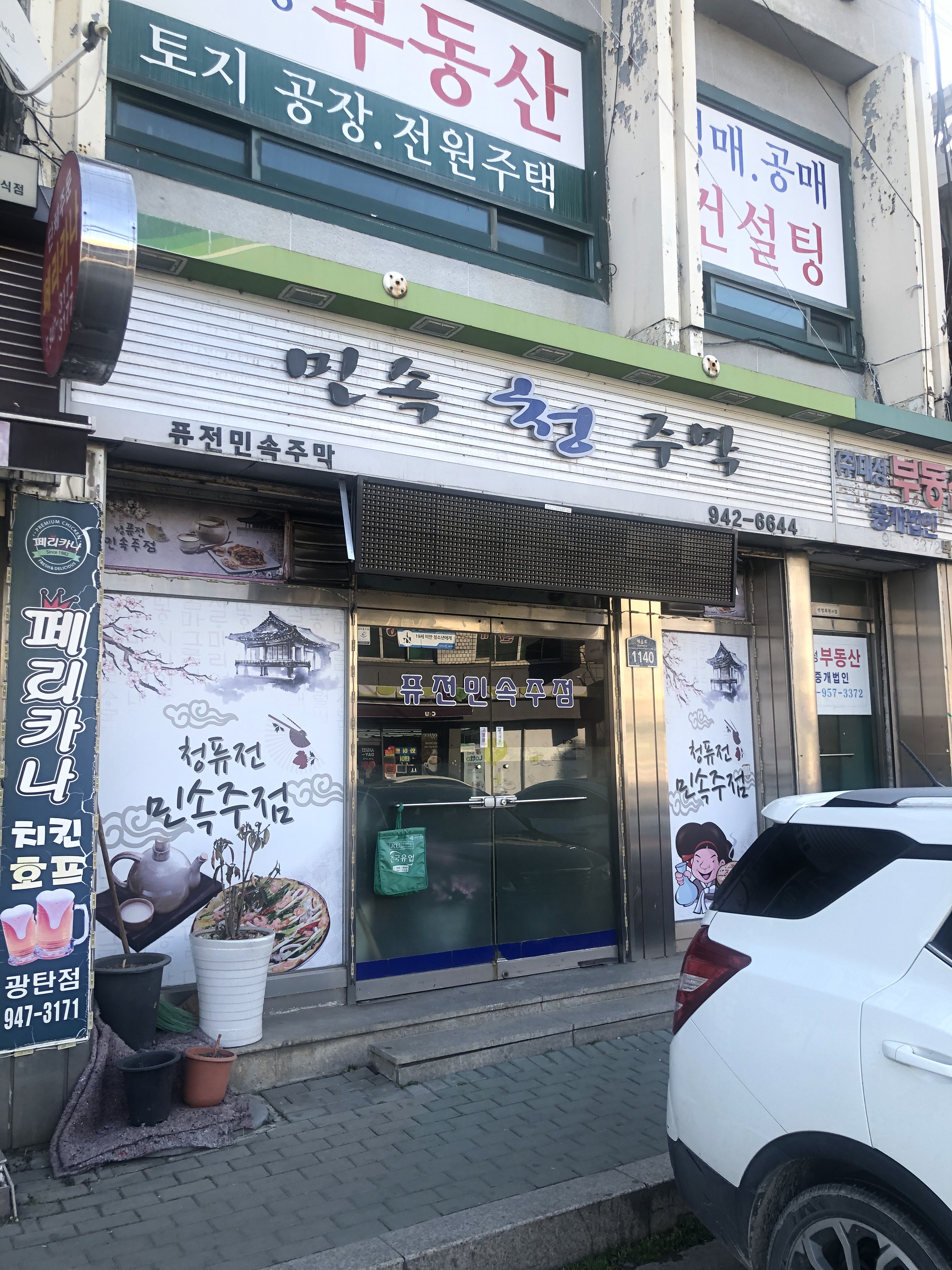 민속청주막