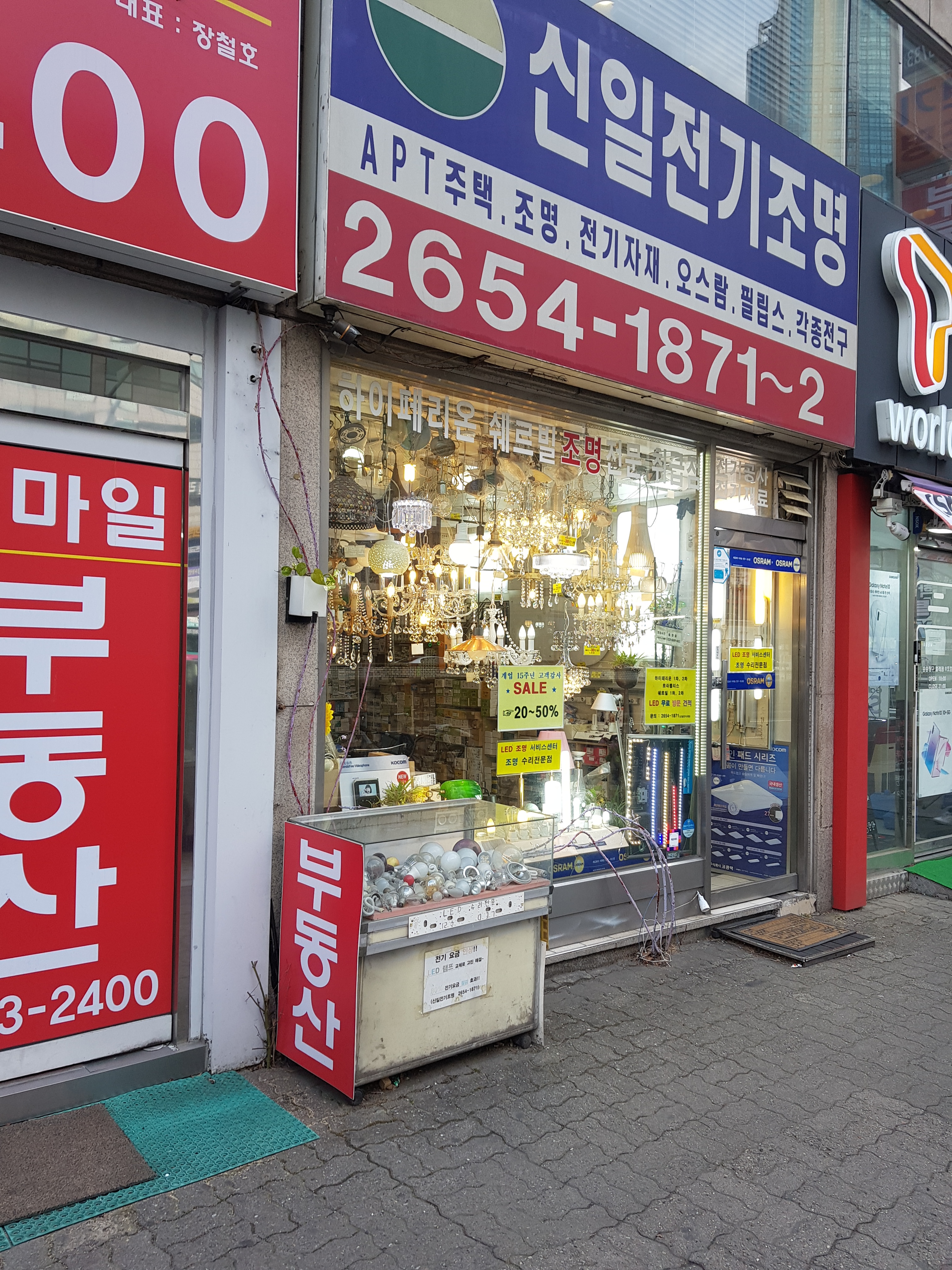 신일전기조명