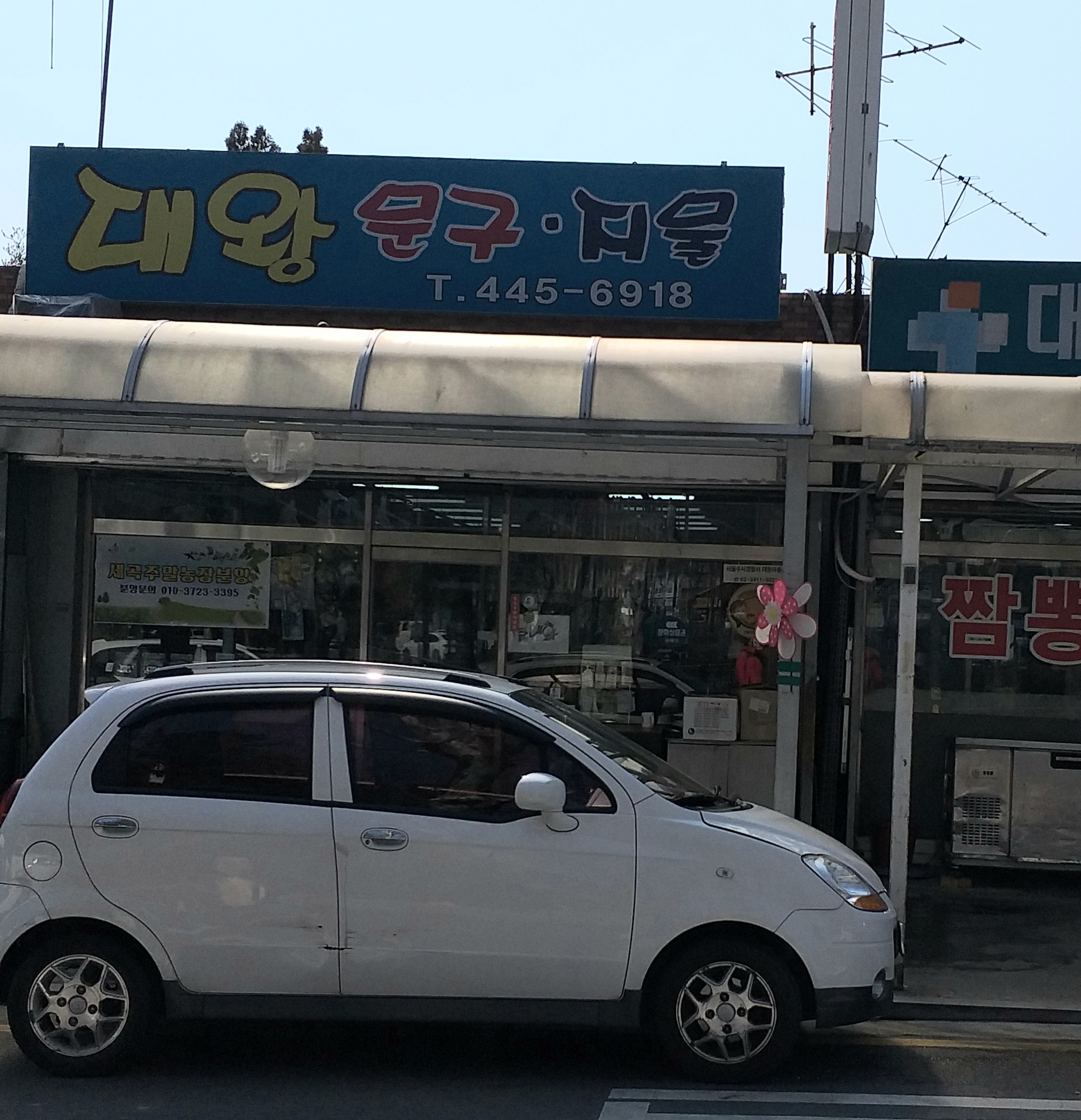 Daewangmungujimul (대왕문구지물)