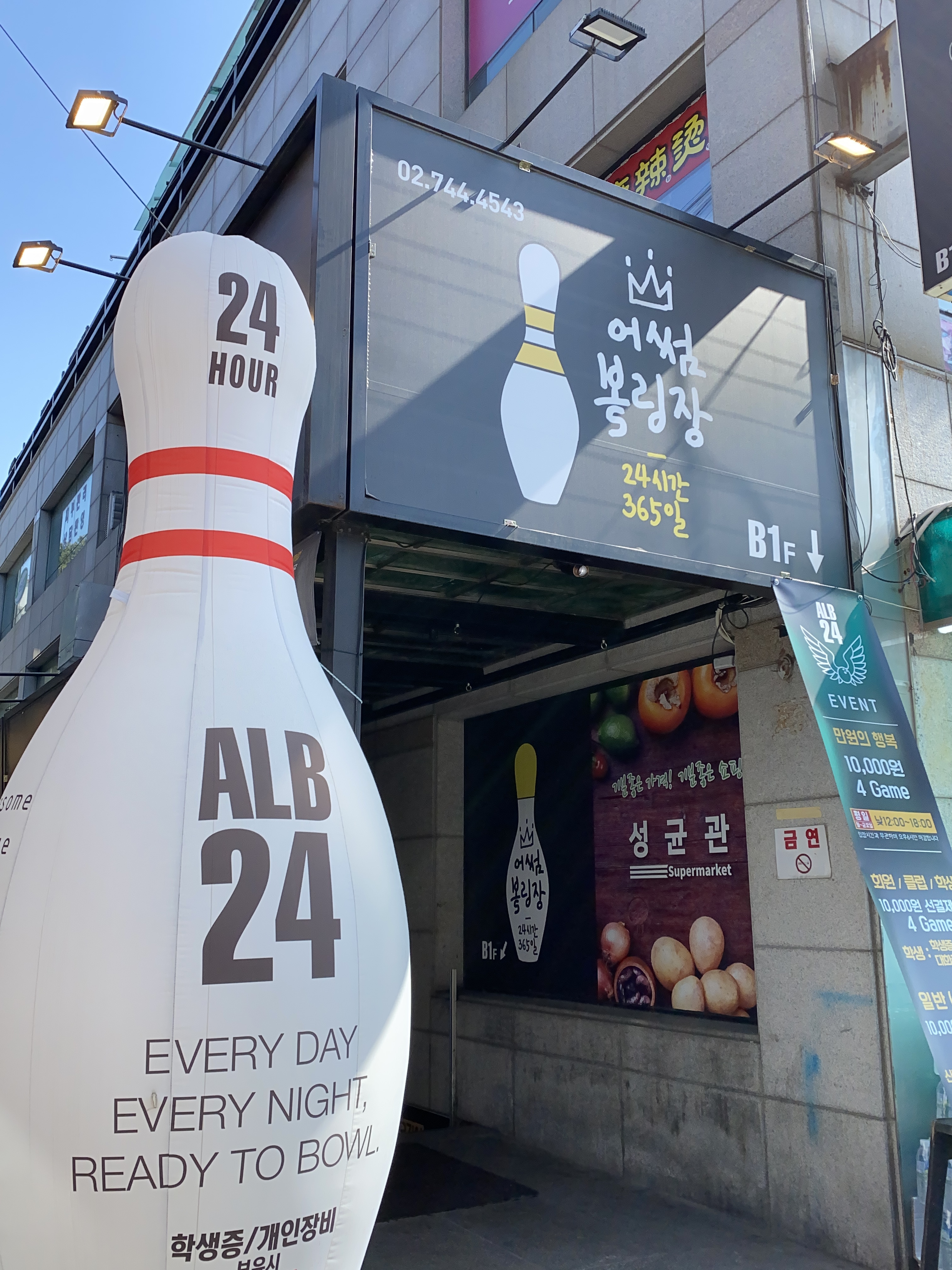 어썸라운지볼24