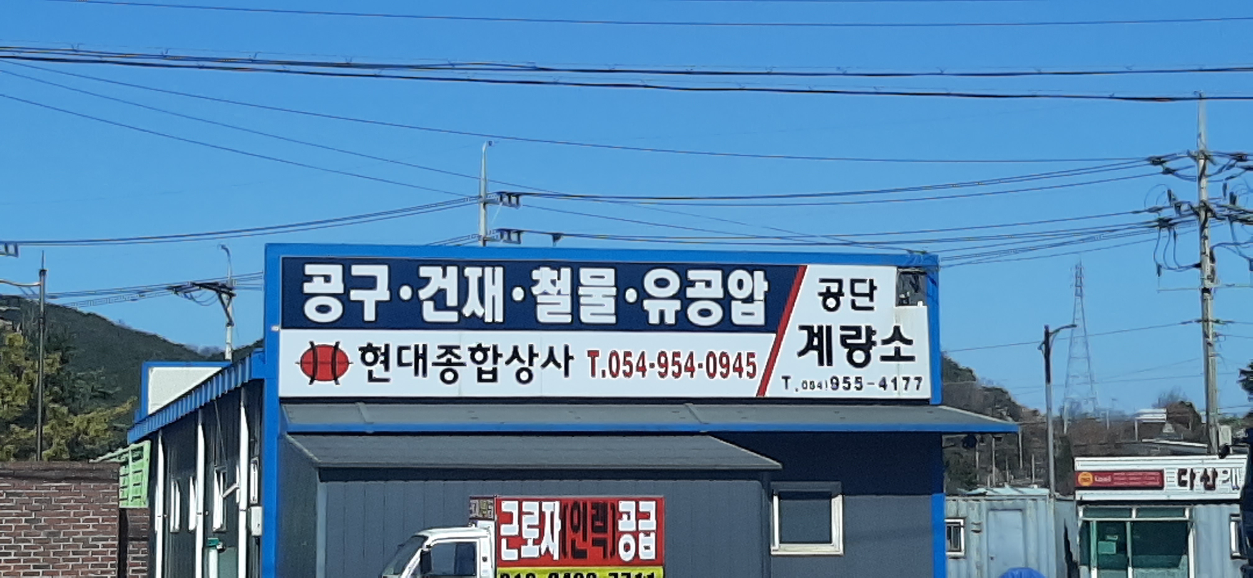 현대종합상사