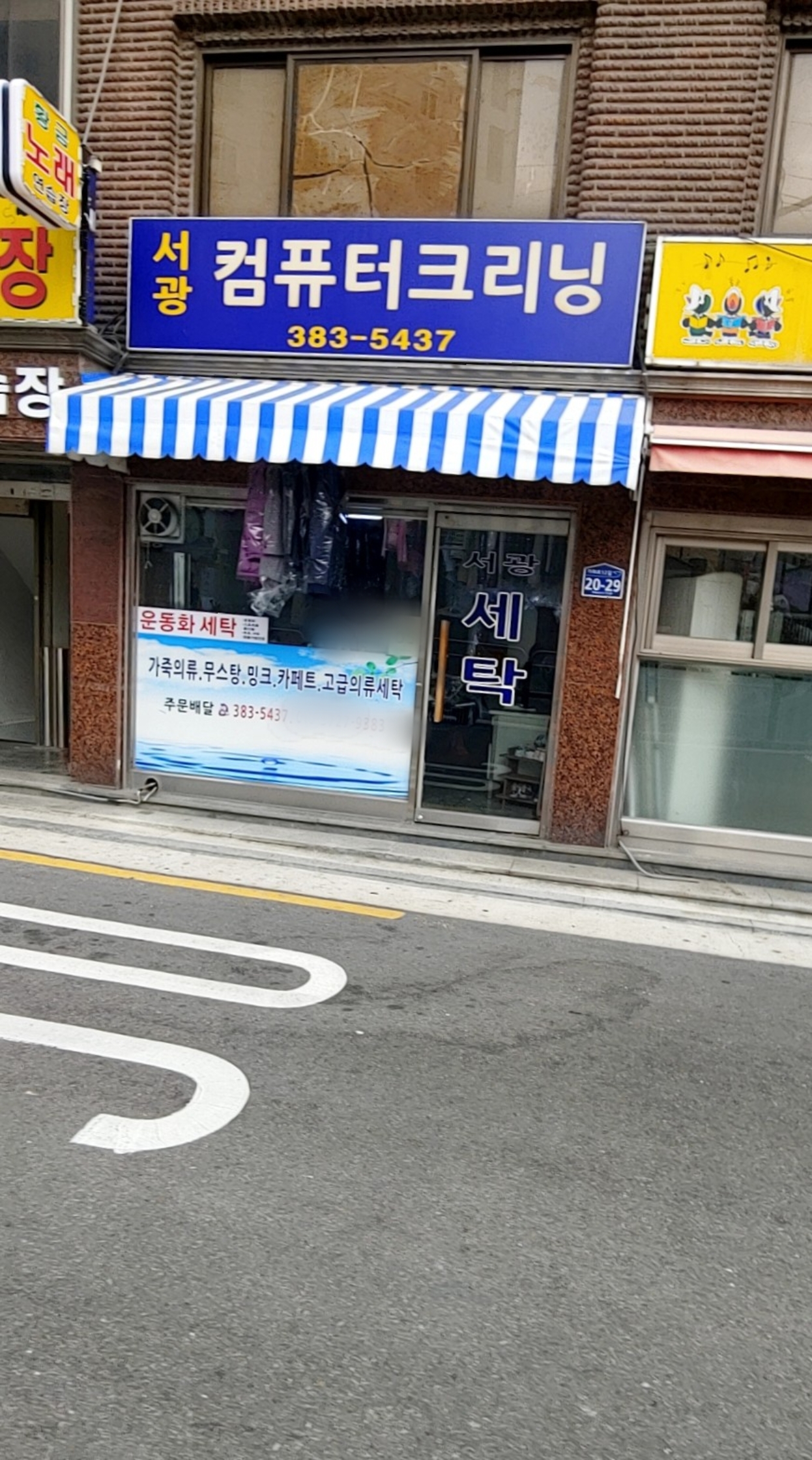 서광컴퓨터크리닝