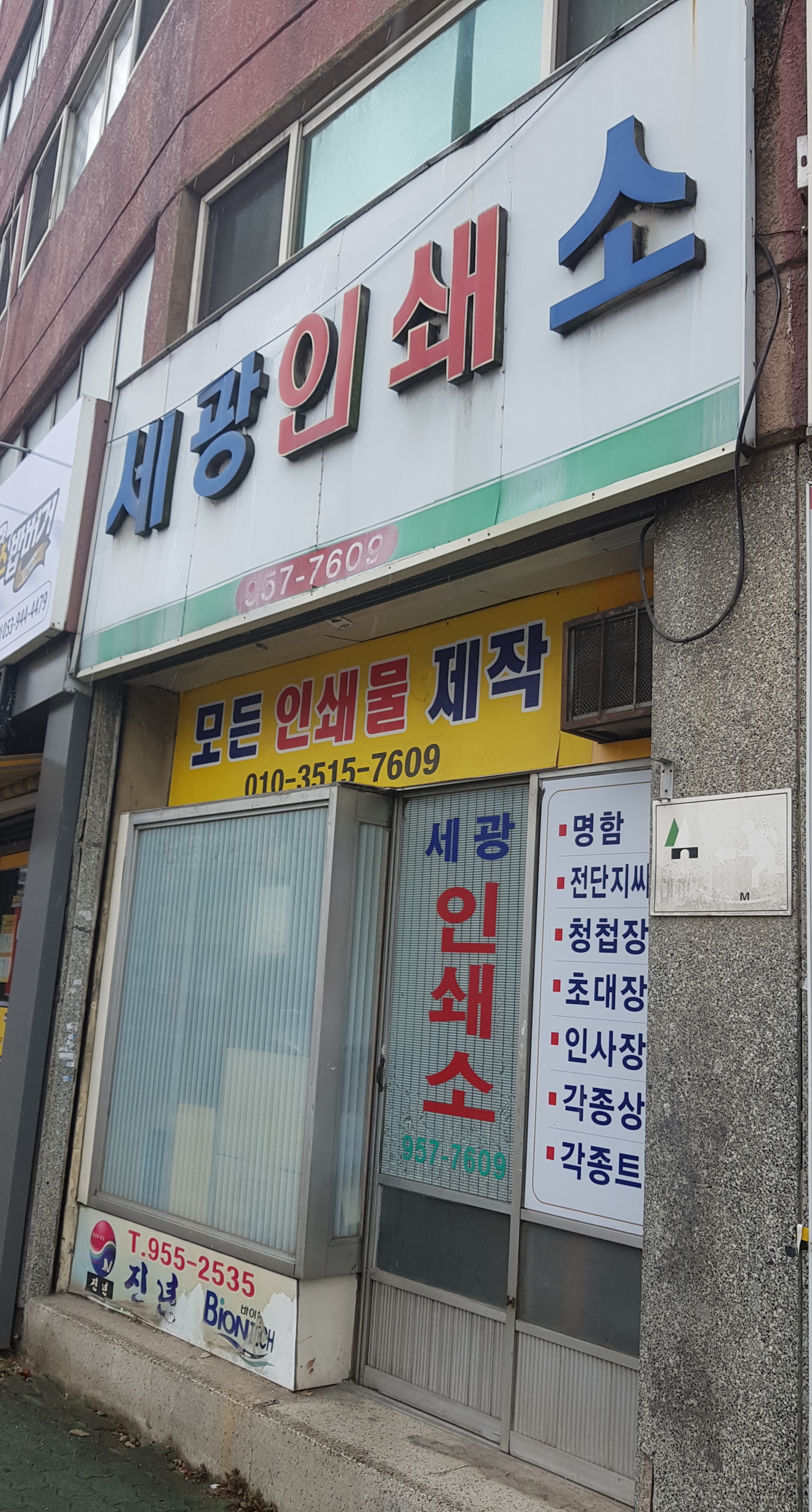 세광인쇄소