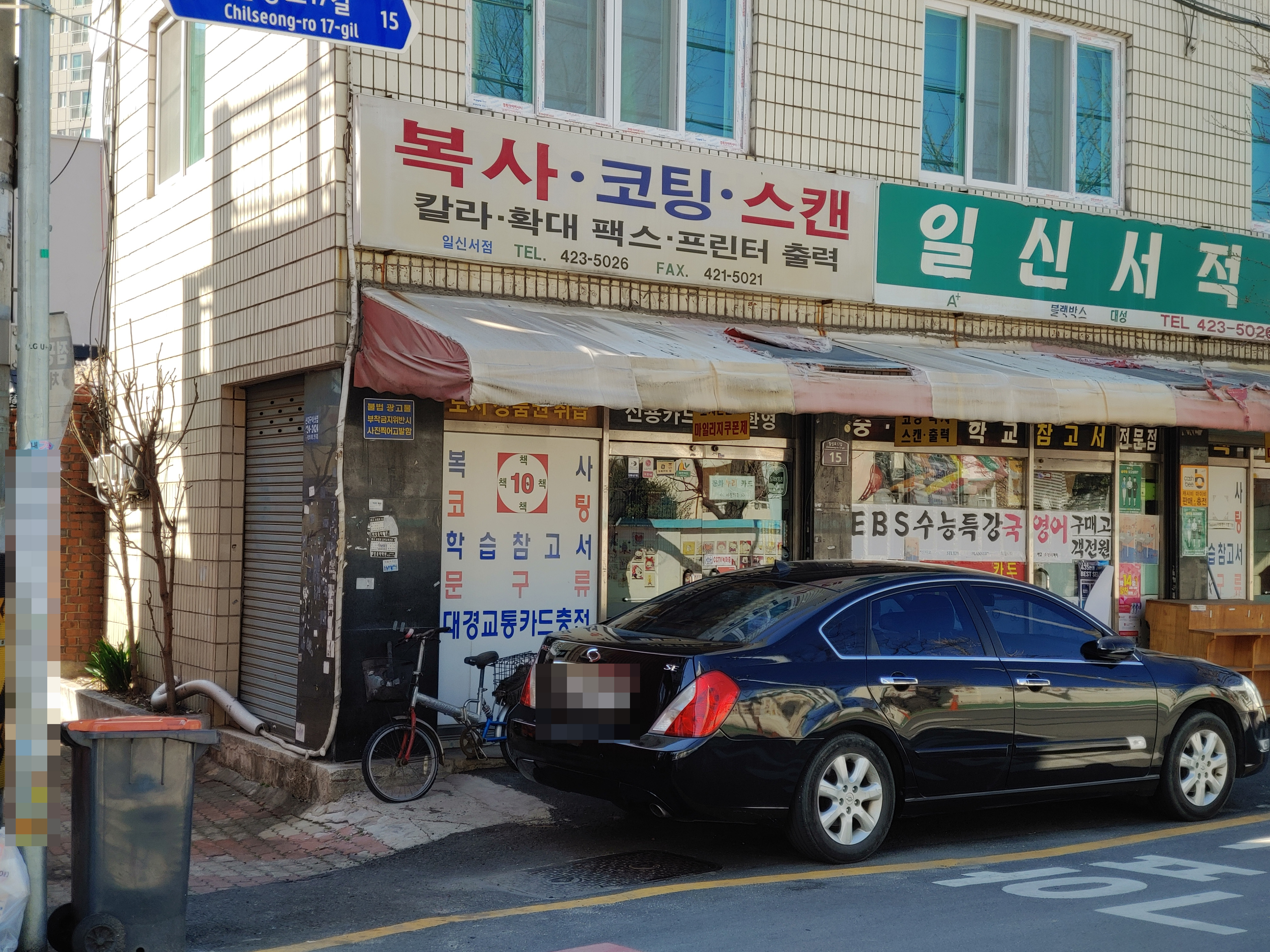일신서점문구