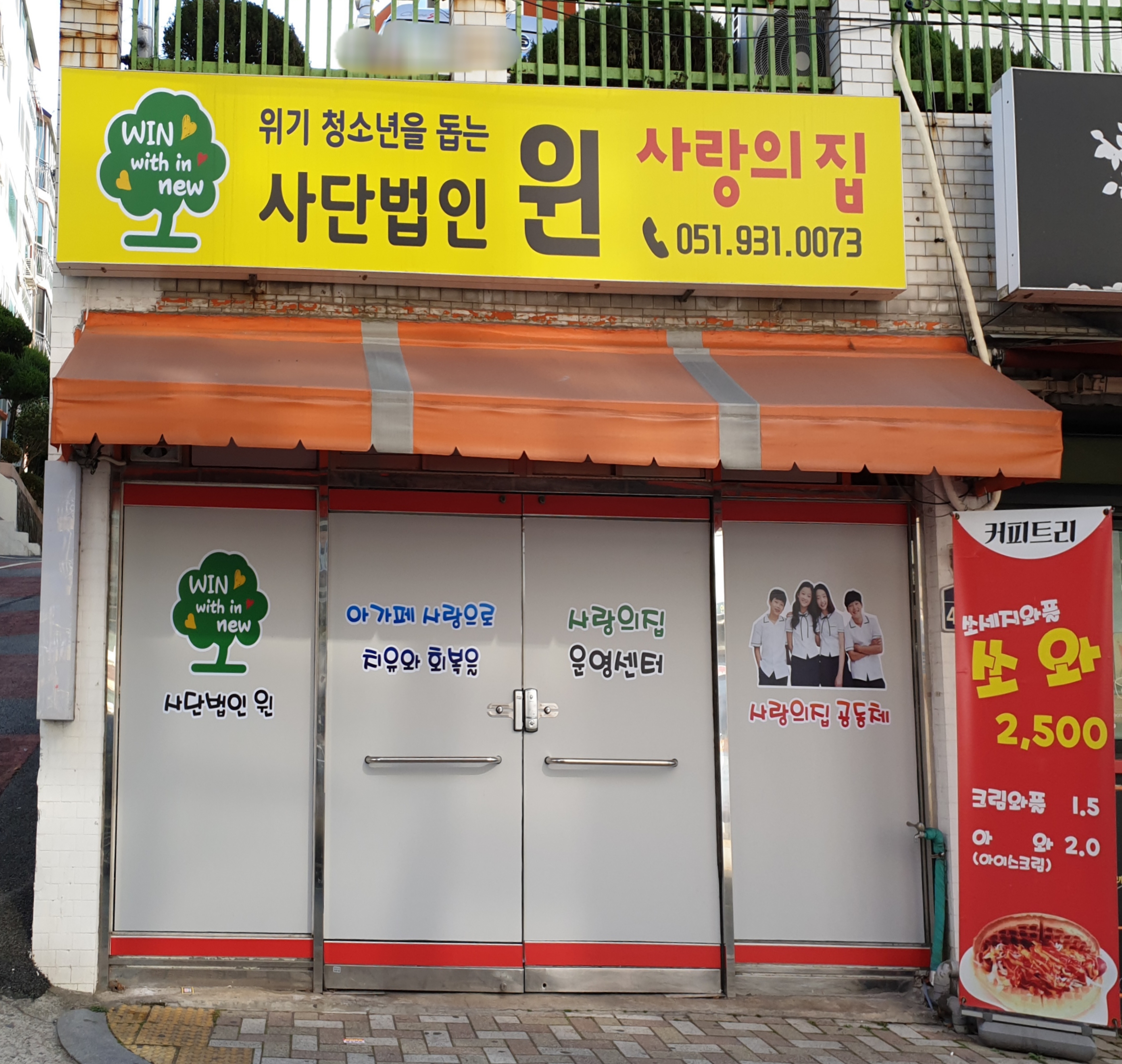 사단법인윈
