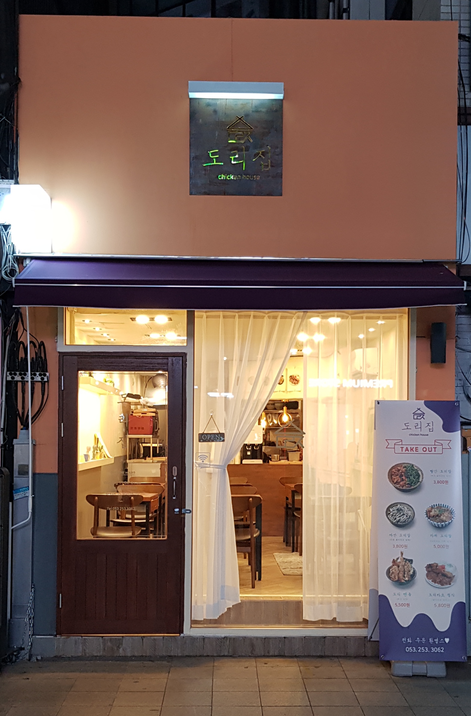 도리집 반월당점