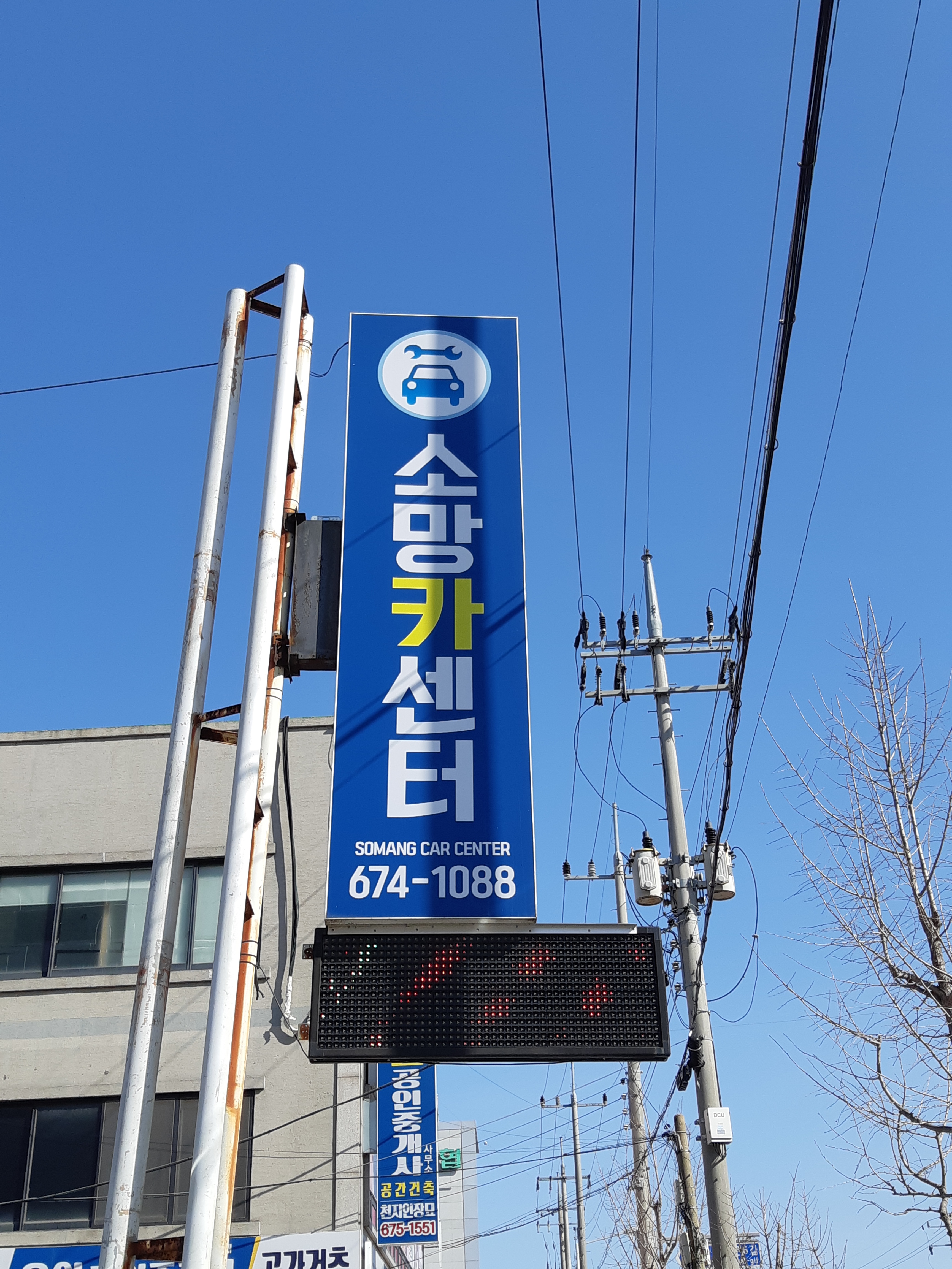 소망카센타