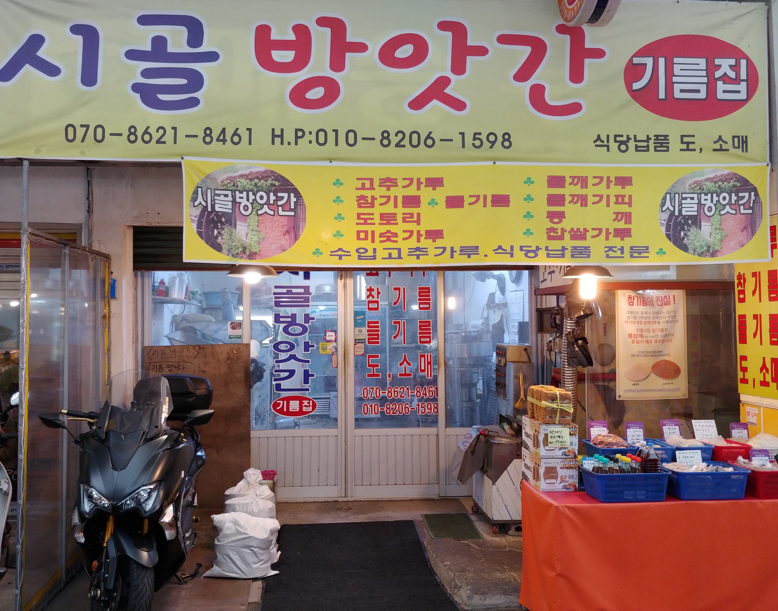 시골방앗간