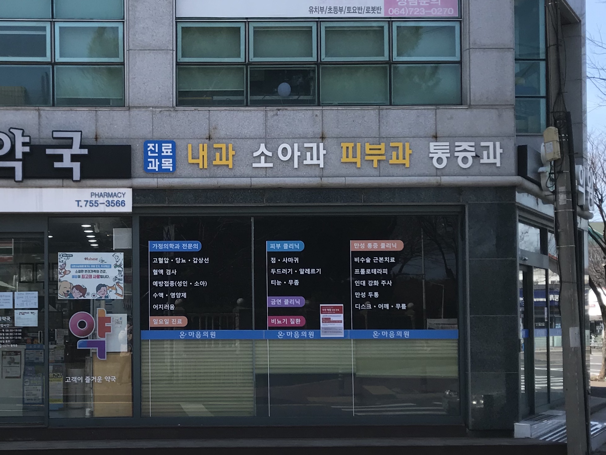 온마음의원