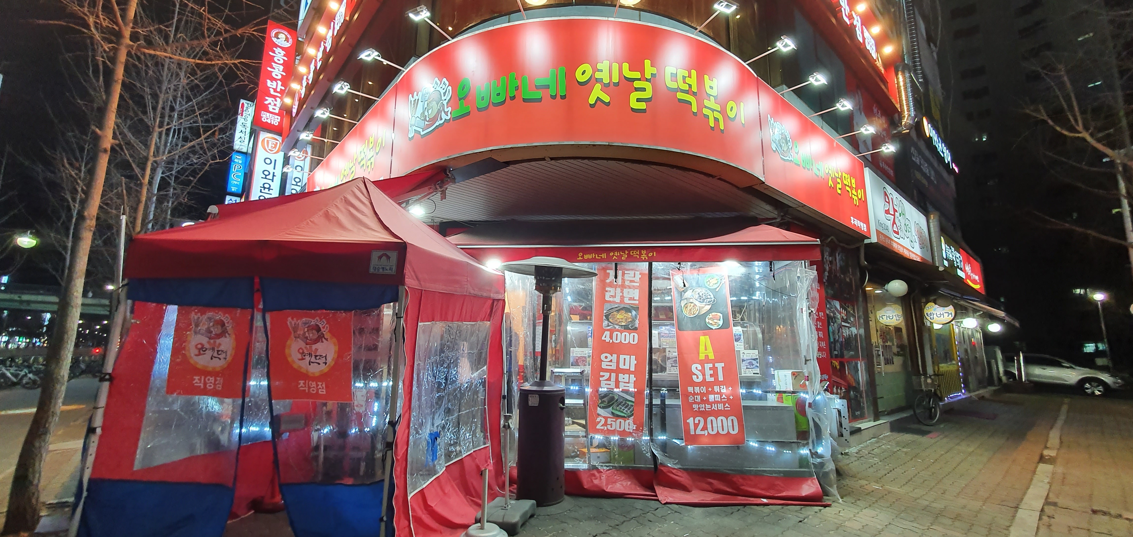 오빠네옛날떡볶이 후곡점