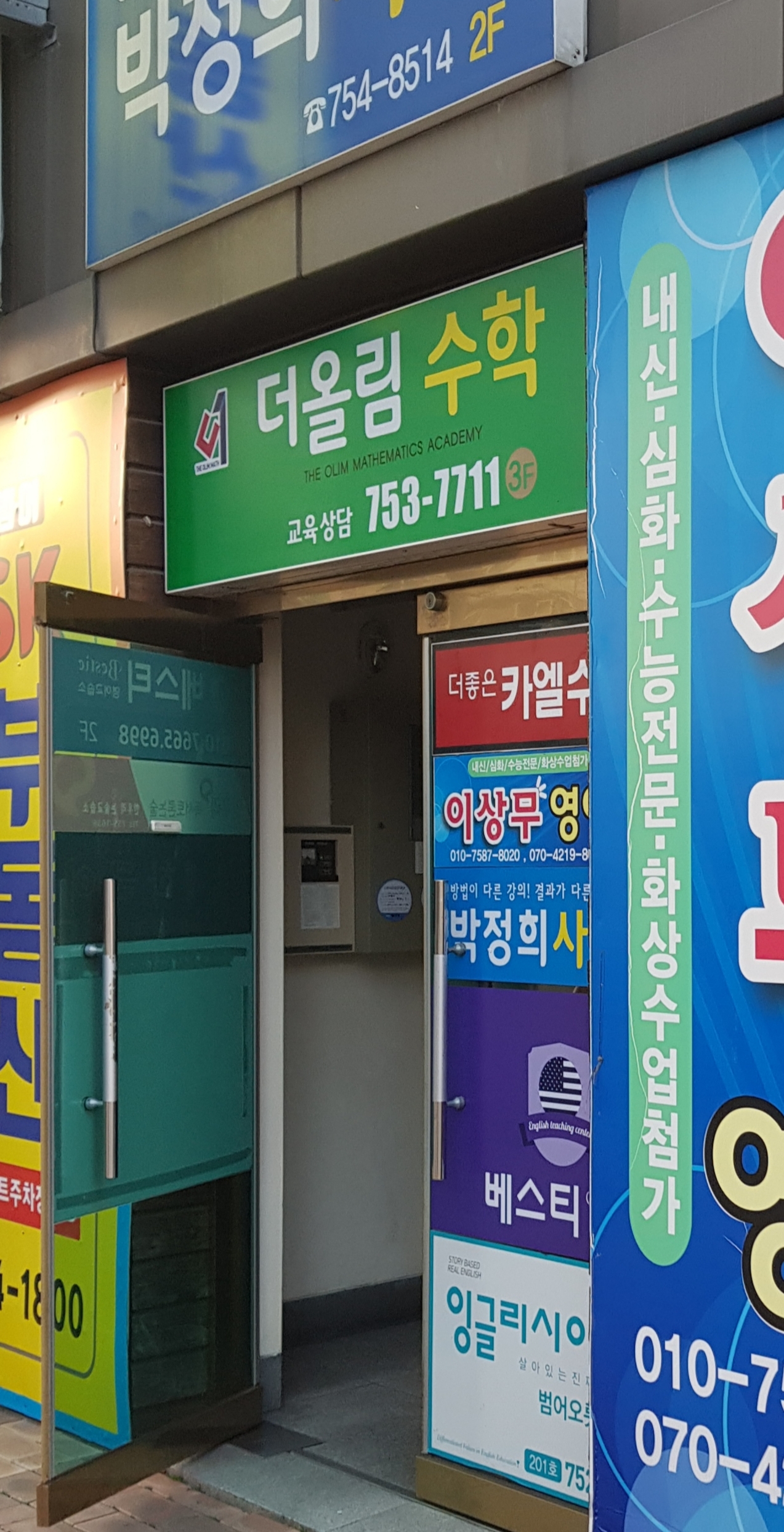 더올림수학학원