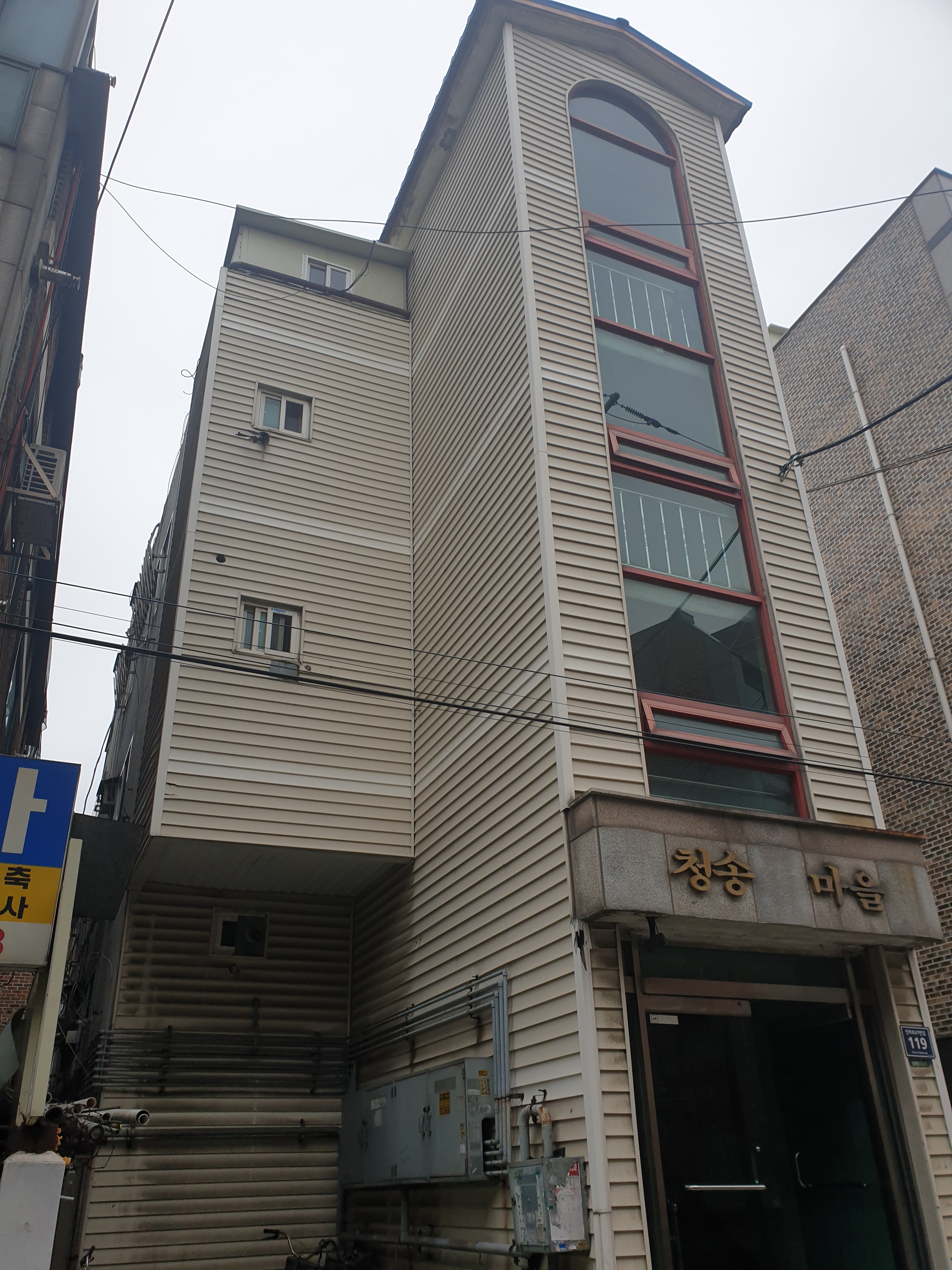 청송마을