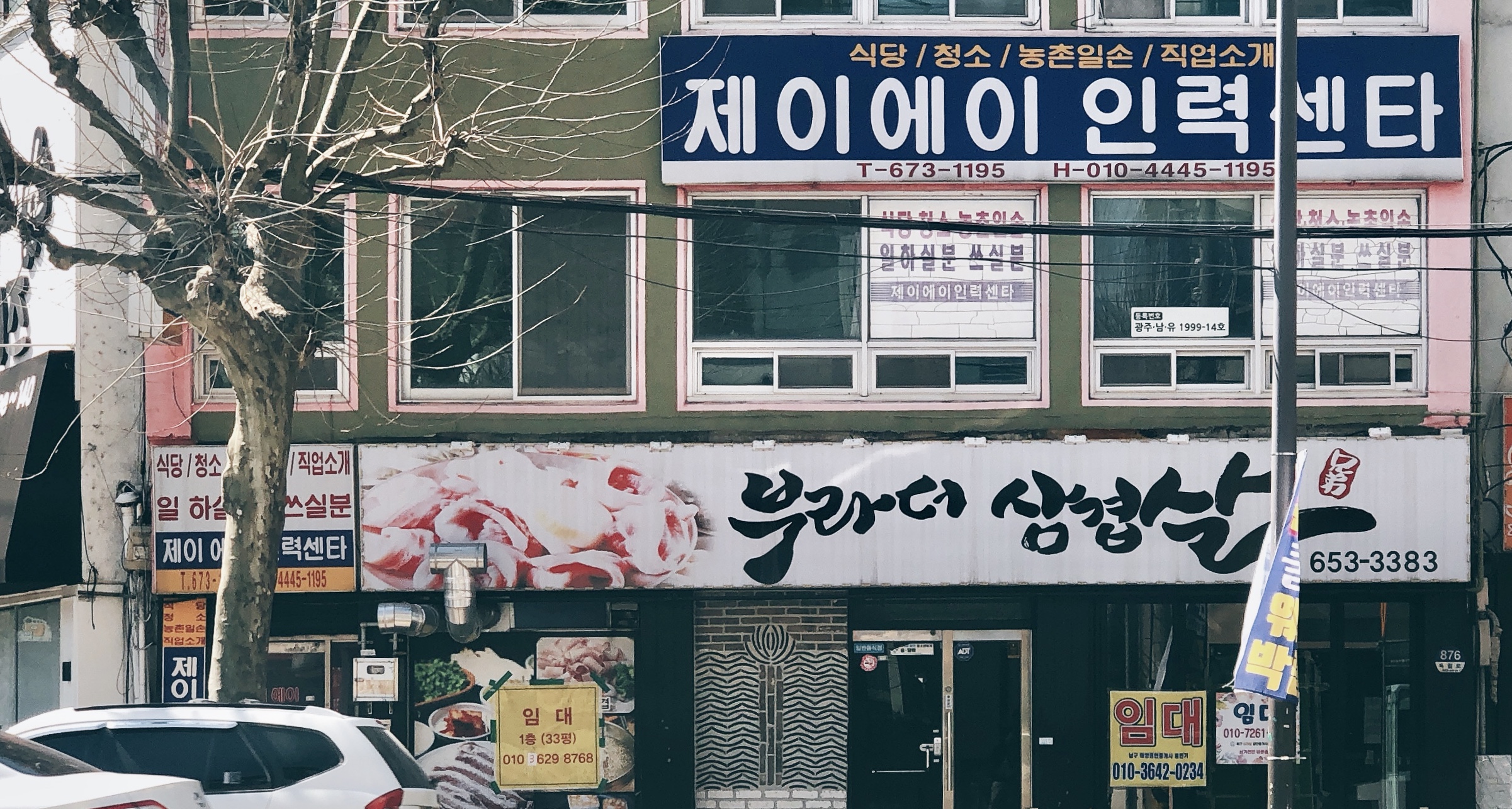 제이에이인력센타