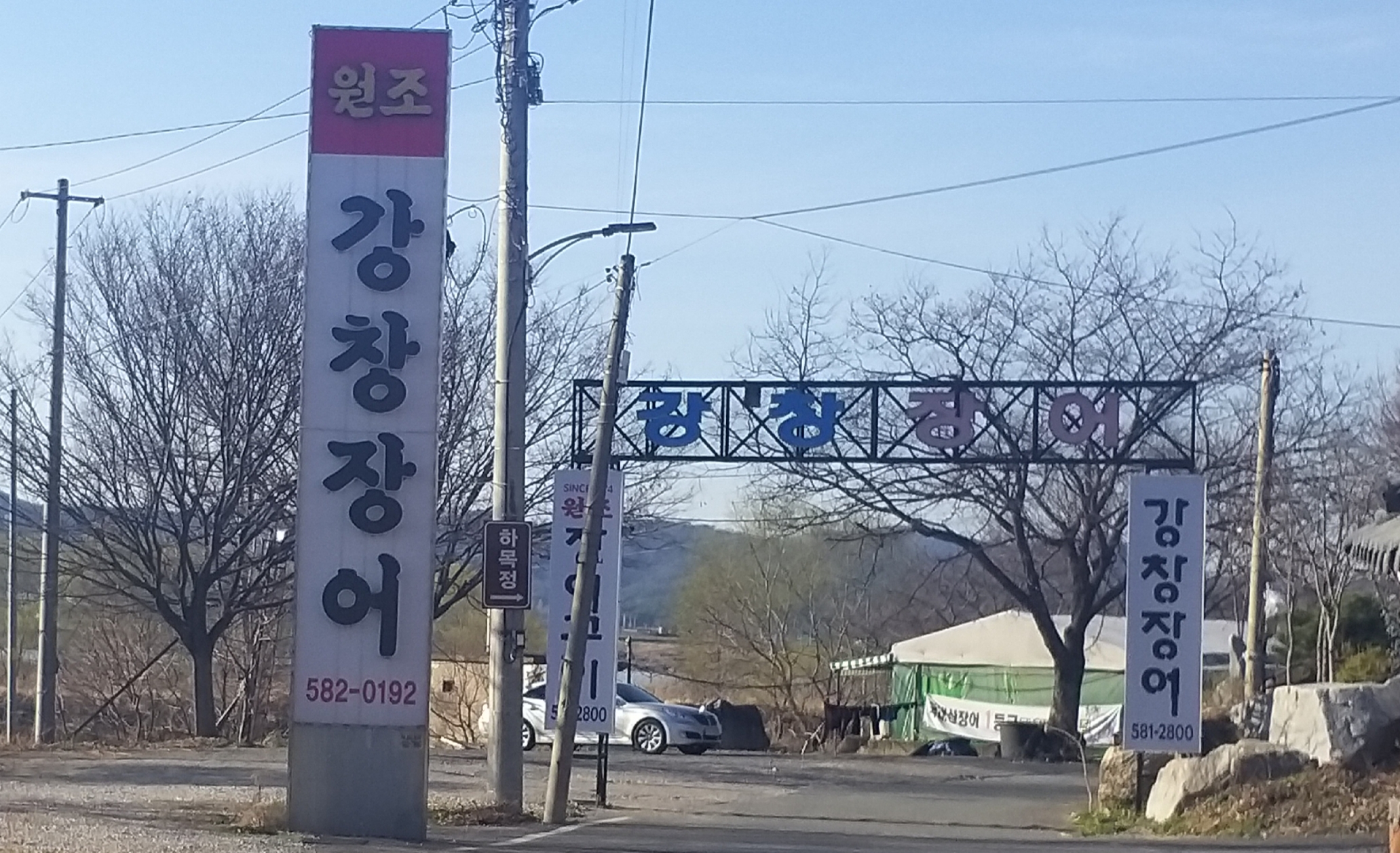 강창장어 이미지