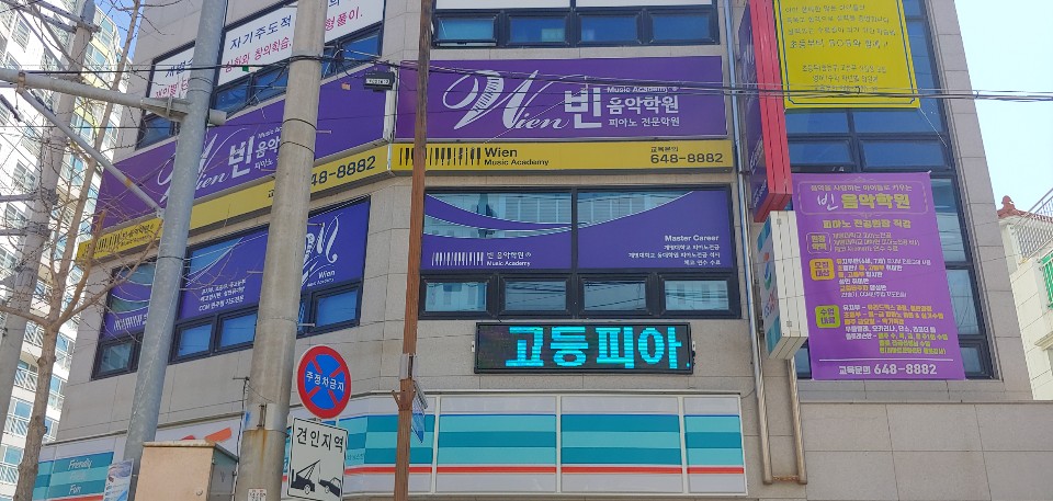 빈음악학원, 빈 피아노학원