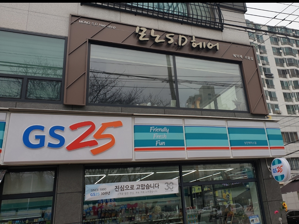 모노SD헤어 2호점