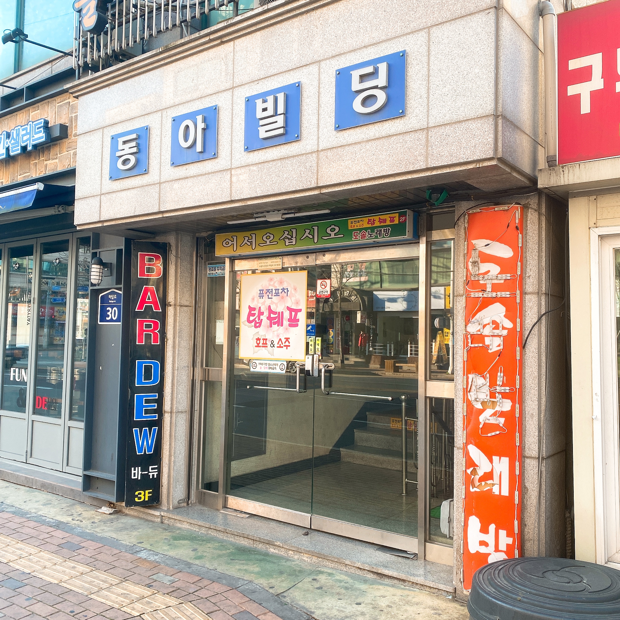 동아빌딩