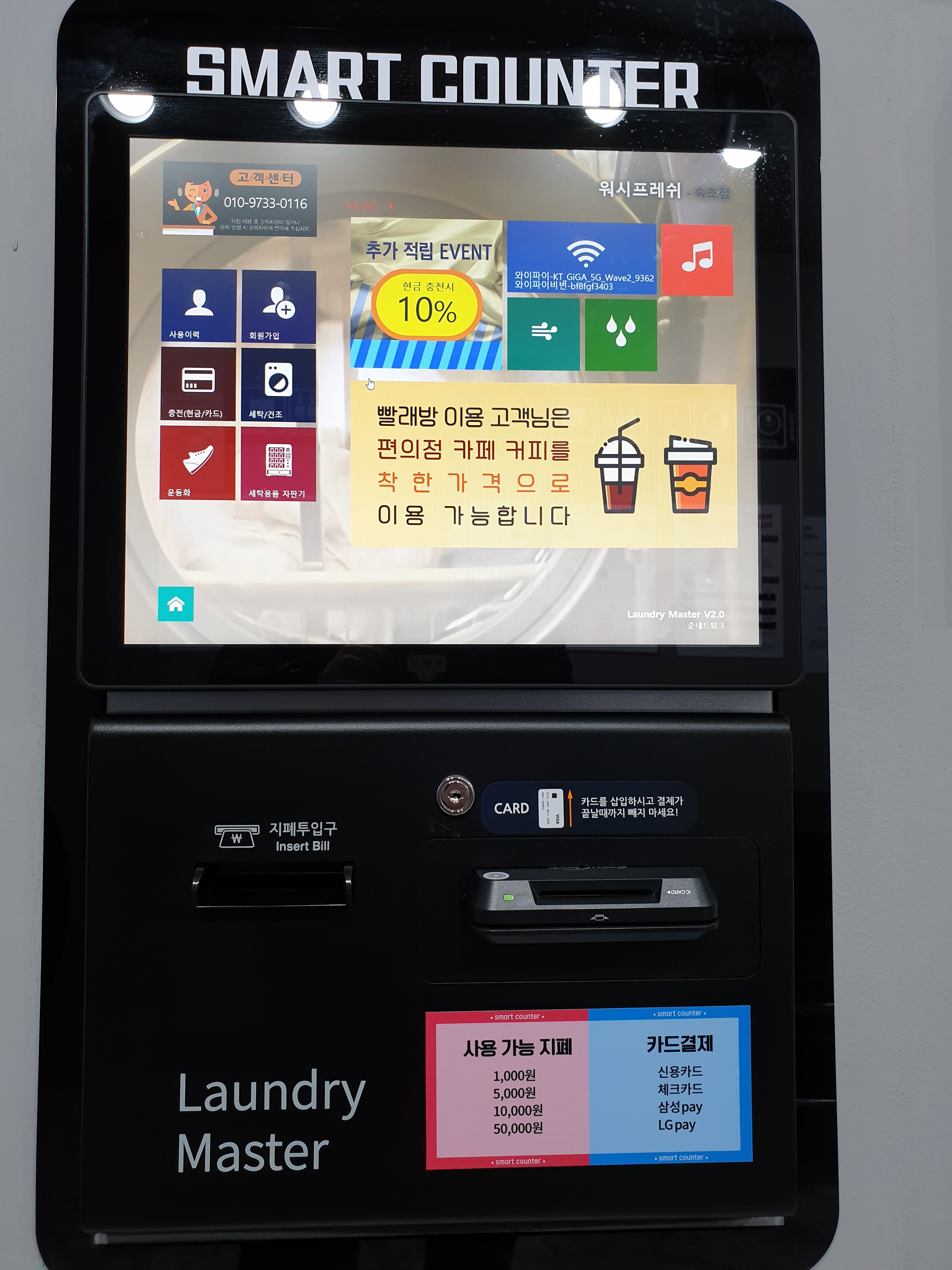 국민셀프빨래방