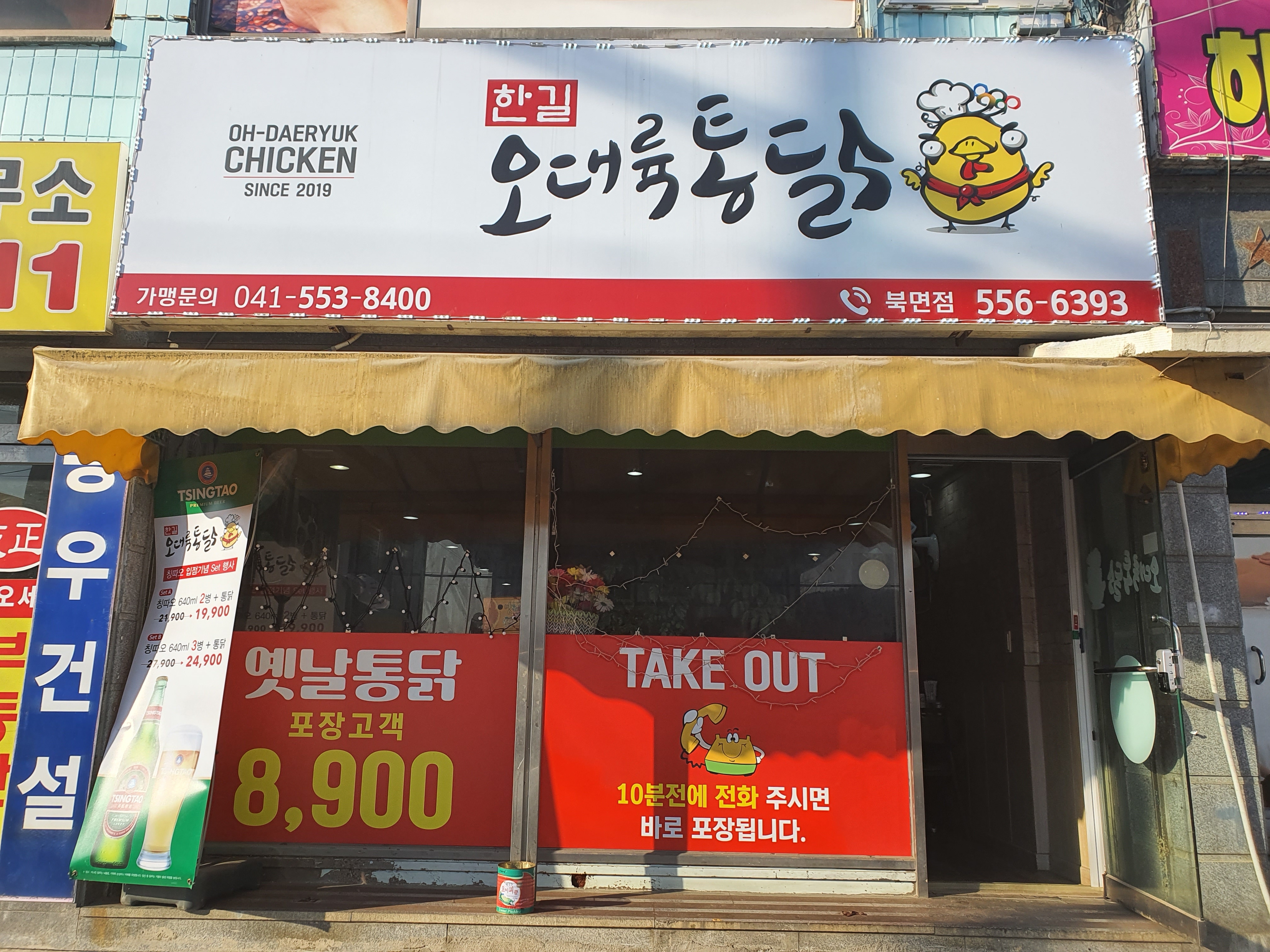오대륙통닭 북면점