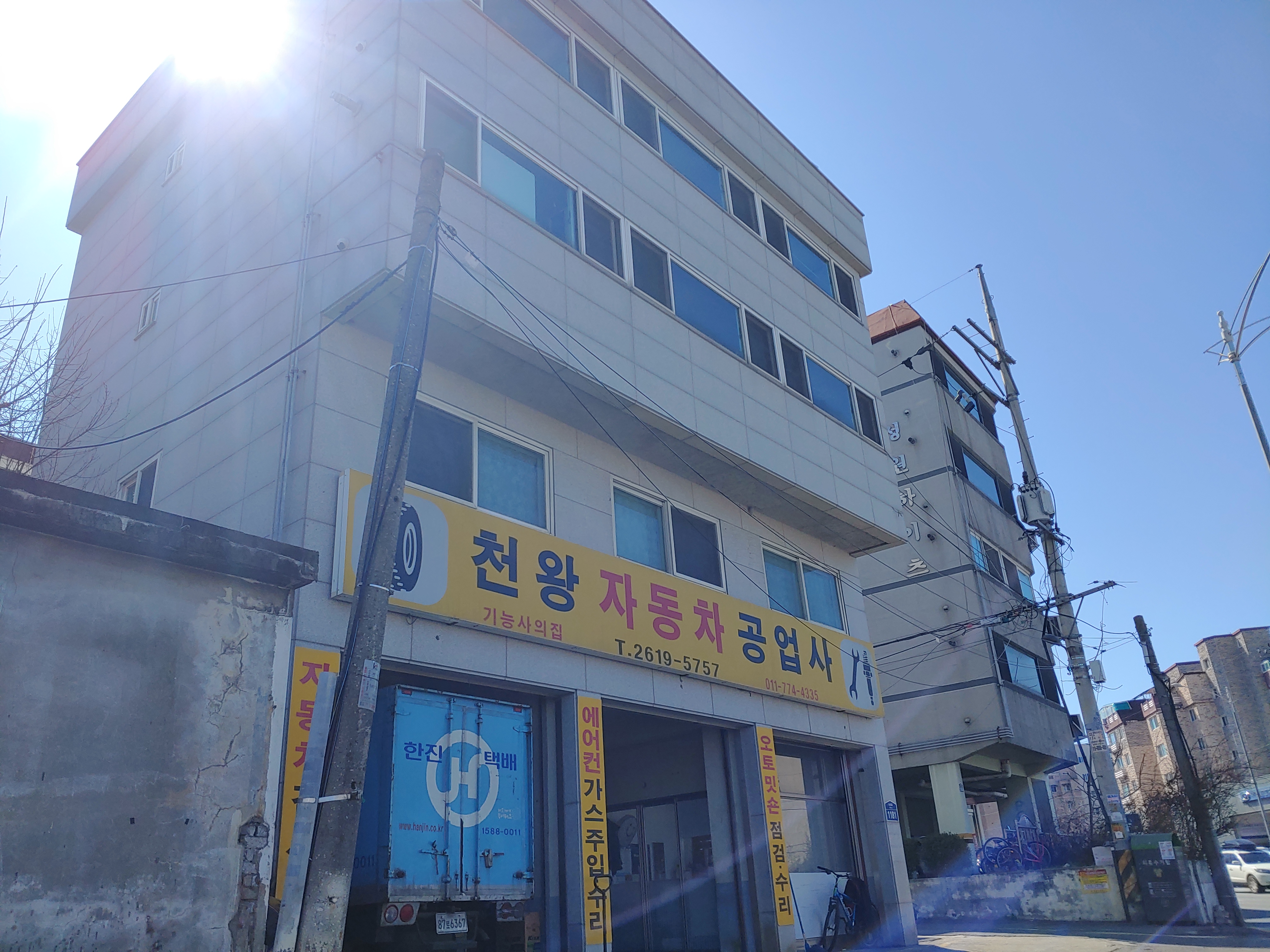 천왕자동차공업사